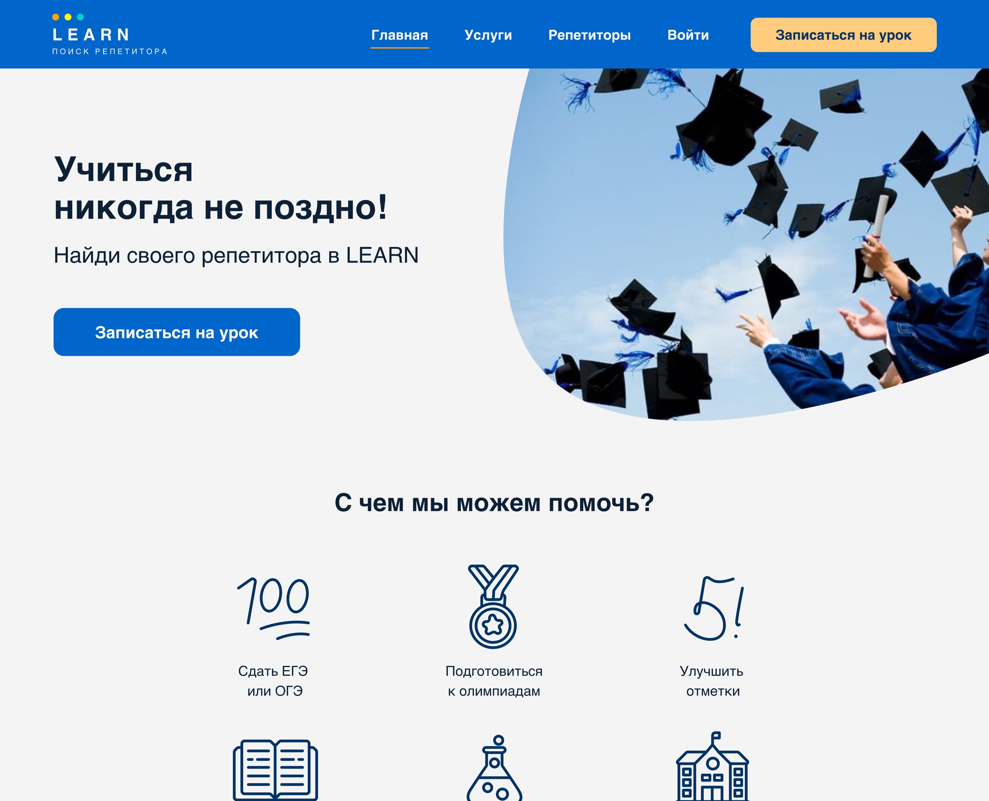 Learn, сайт для поиска репеитора — Интерфейсы на Dprofile