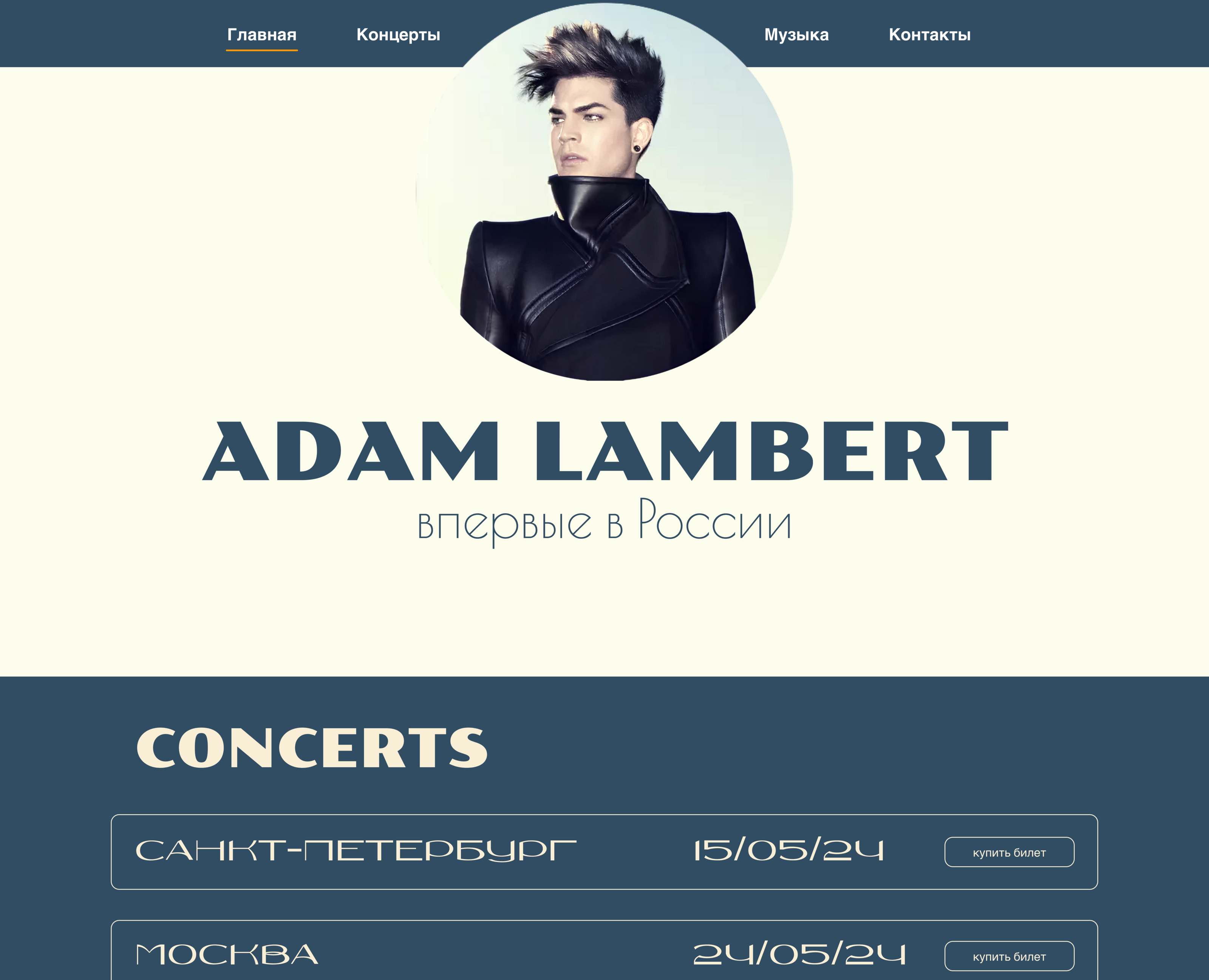 Adam Lambert — Интерфейсы на Dprofile