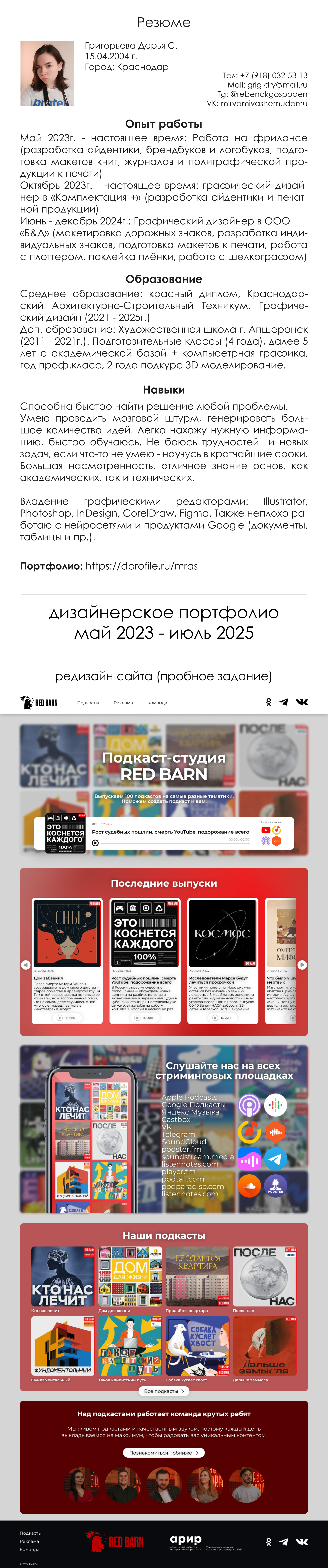 портфолио 2023-2025 гг — Изображение №1 — Брендинг, Графика на Dprofile