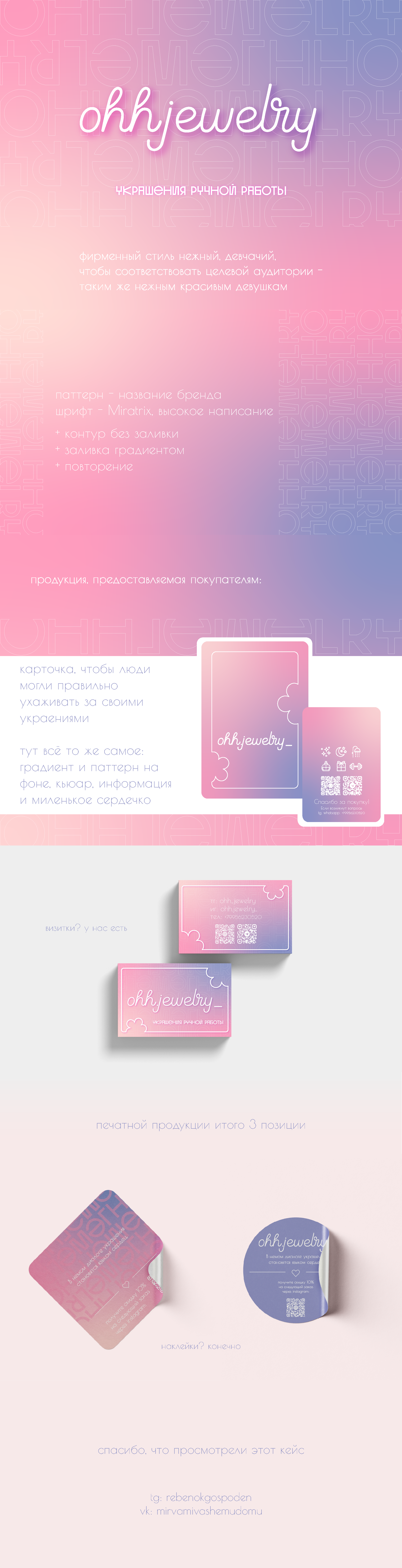 ohh.jewelry - branding design — Изображение №1 — Брендинг, Графика на Dprofile