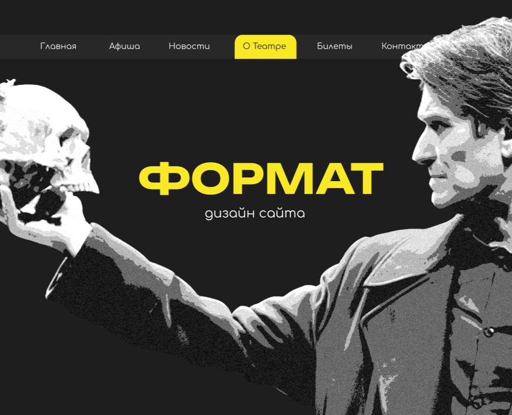 ФОРМАТ | Дизайн Сайта на Dprofile