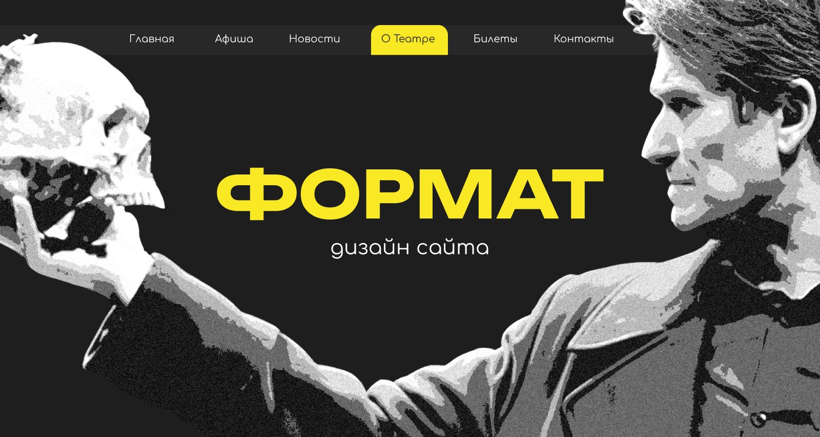 ФОРМАТ | Дизайн Сайта — Изображение №1 — Интерфейсы, Графика на Dprofile