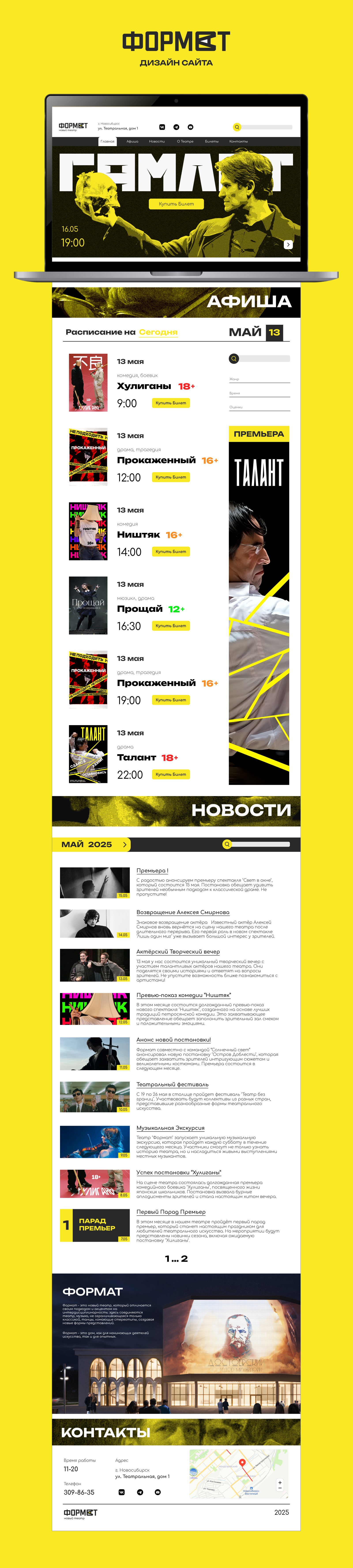 ФОРМАТ | Дизайн Сайта — Изображение №6 — Интерфейсы, Графика на Dprofile