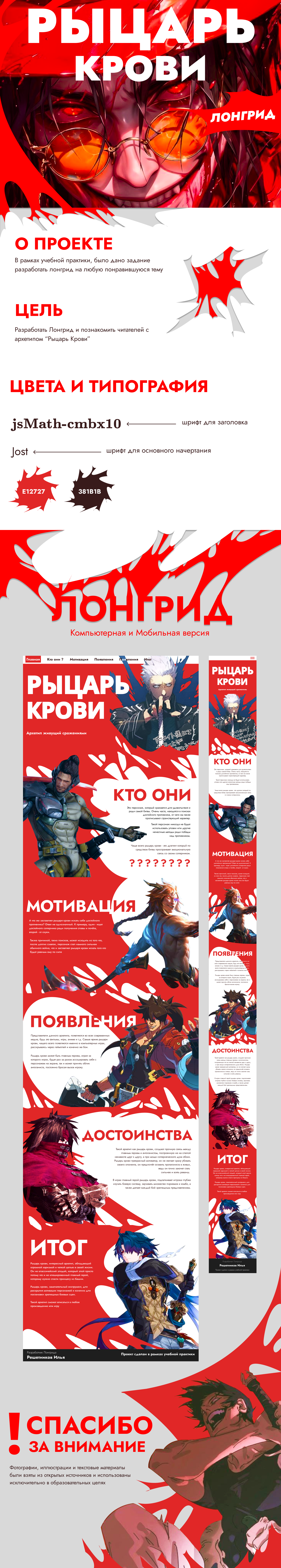 ЛОНГРИД | Рыцарь Крови — Изображение №1 — Графика на Dprofile