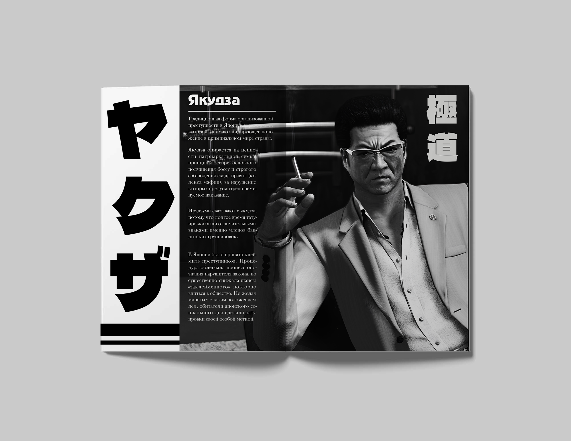 Magazine | IREZUMI Yakuza Ink — Изображение №8 — Графика на Dprofile
