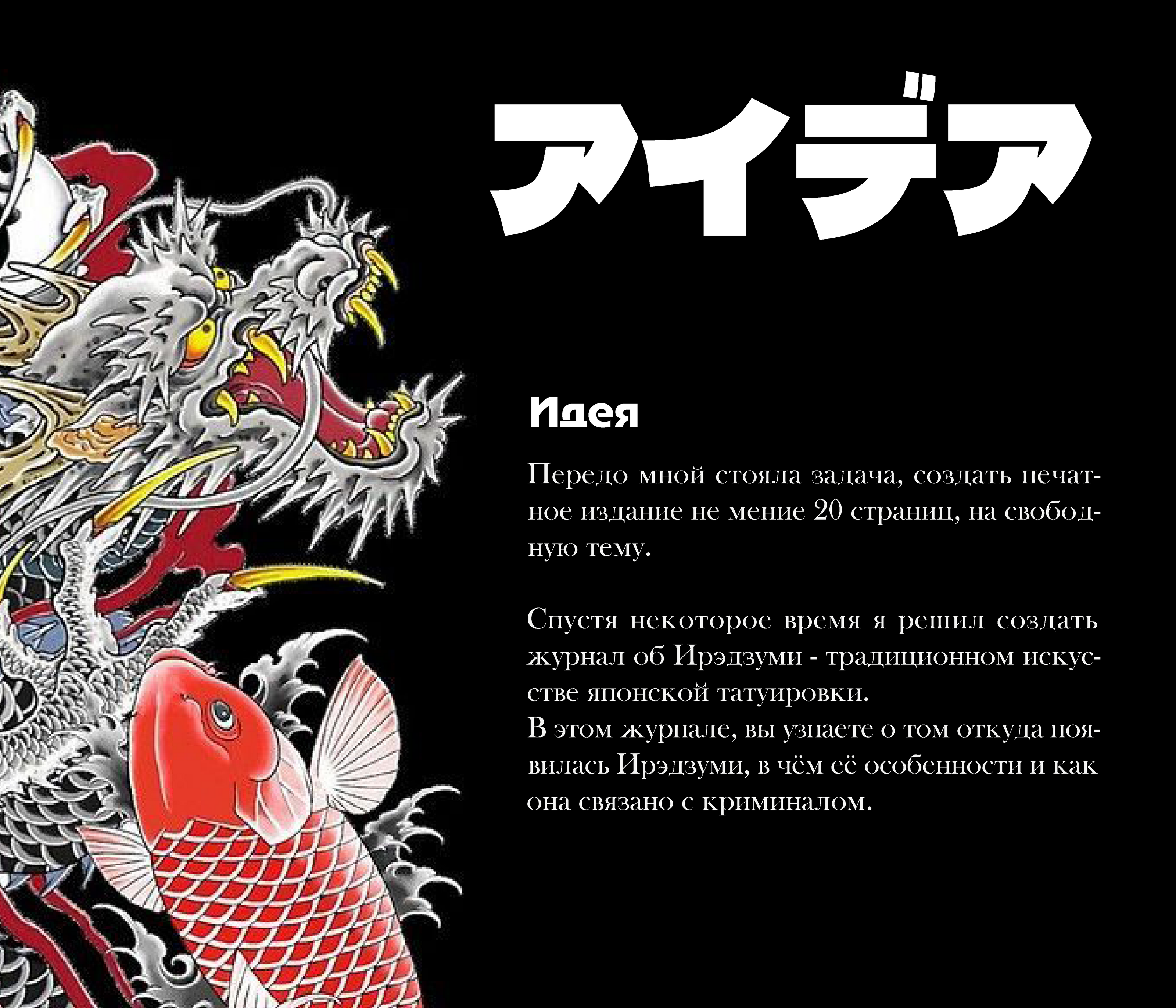 Magazine | IREZUMI Yakuza Ink — Изображение №2 — Графика на Dprofile