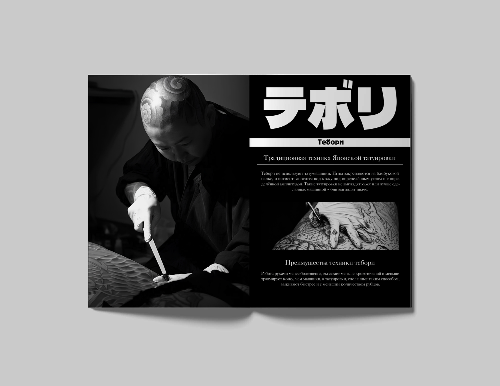 Magazine | IREZUMI Yakuza Ink — Изображение №7 — Графика на Dprofile