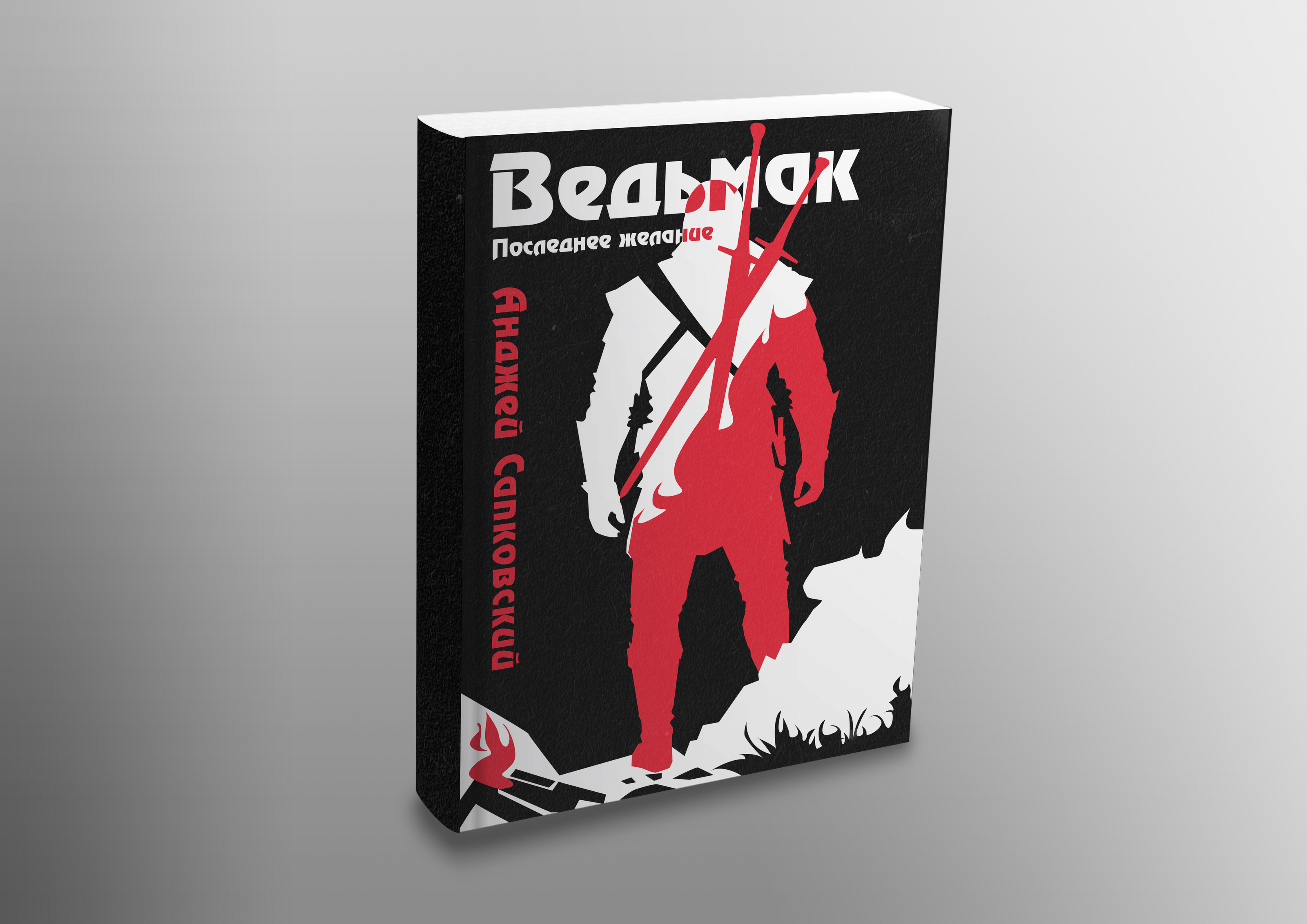 ВЕДЬМАК | ДИЗАЙН ОБЛОЖКИ — Изображение №5 — Графика на Dprofile