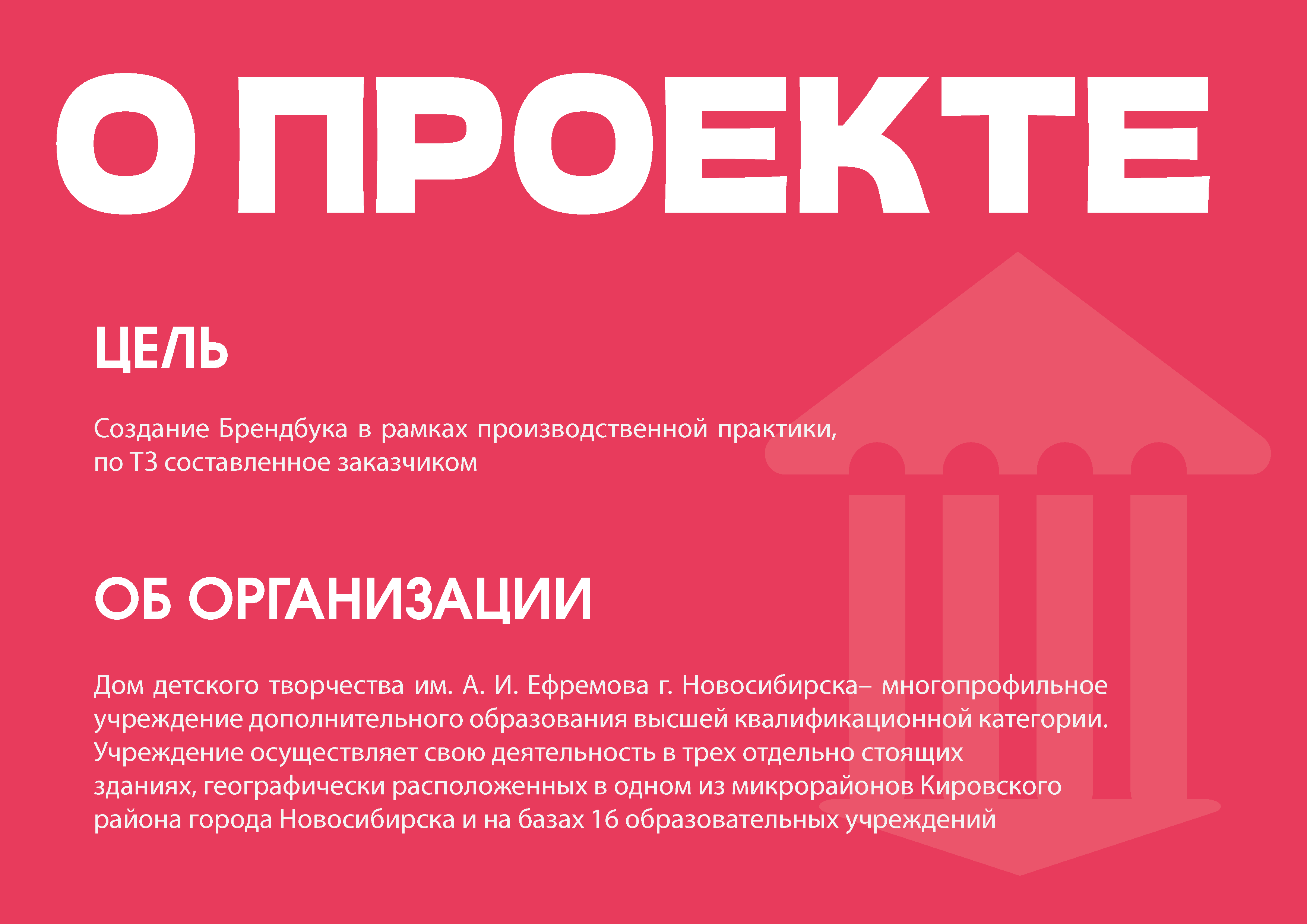 БРЕНДБУК | Дом Детского Творчества — Изображение №2 — Брендинг на Dprofile