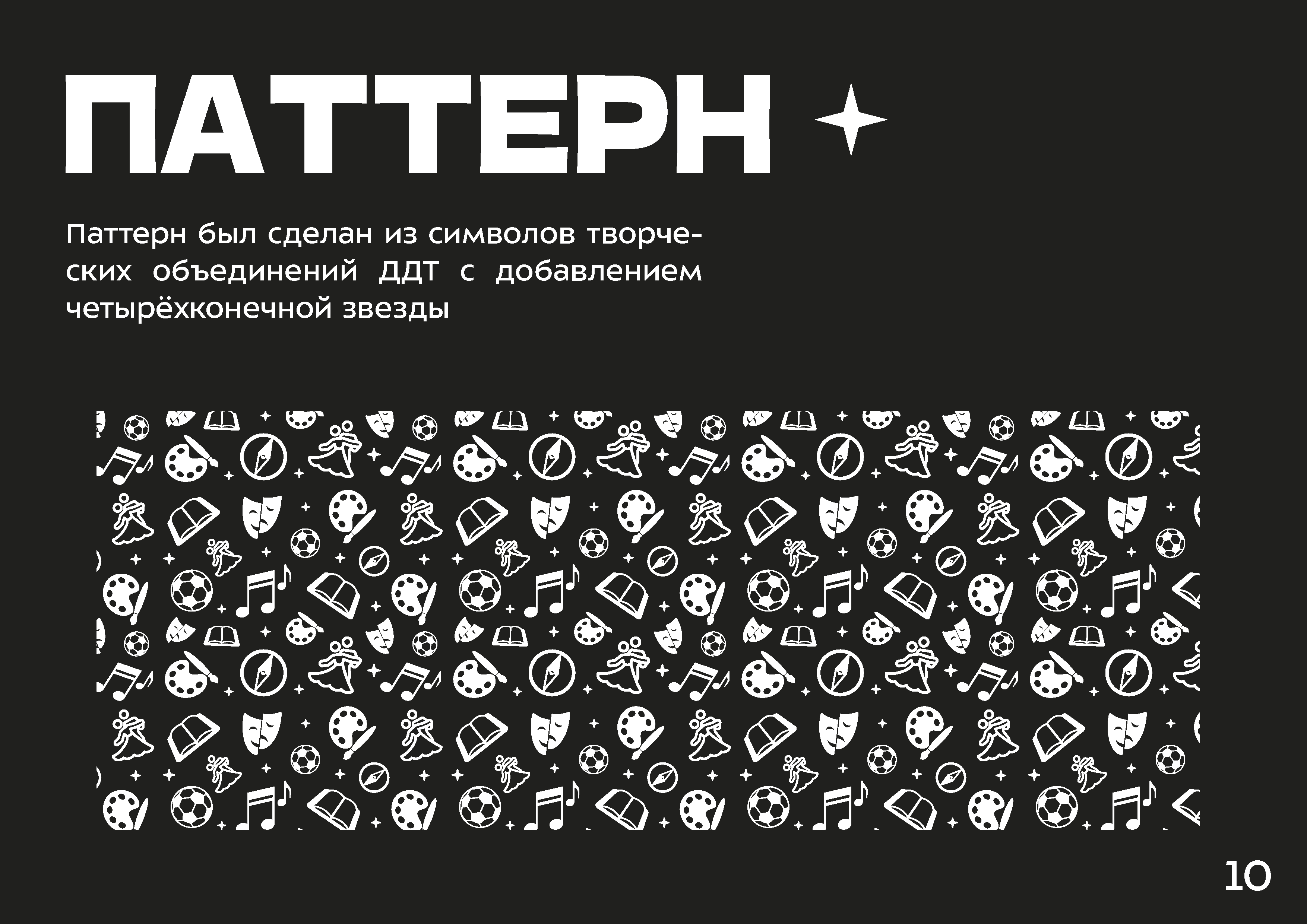 БРЕНДБУК | Дом Детского Творчества — Изображение №13 — Брендинг на Dprofile