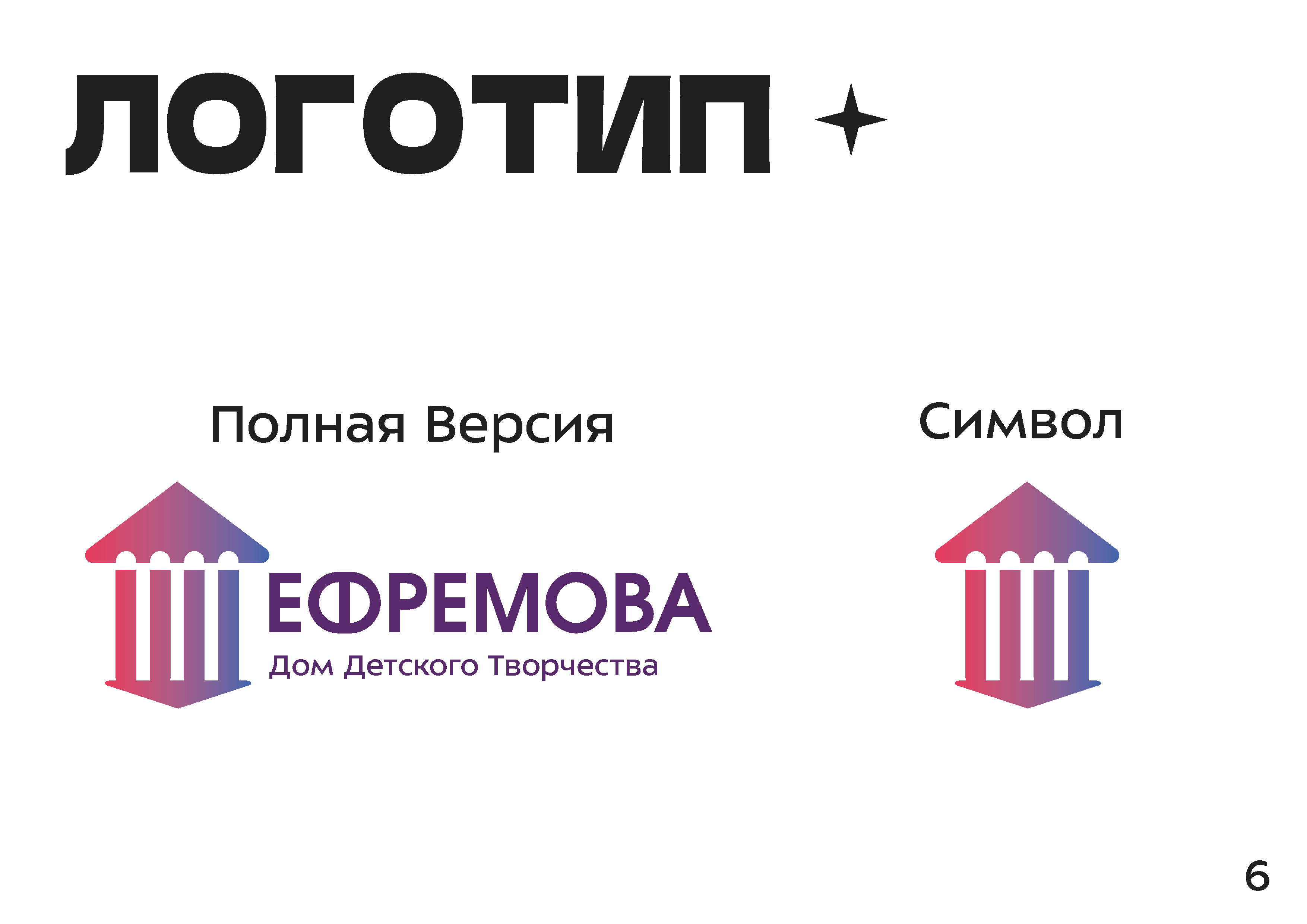 БРЕНДБУК | Дом Детского Творчества — Изображение №9 — Брендинг на Dprofile