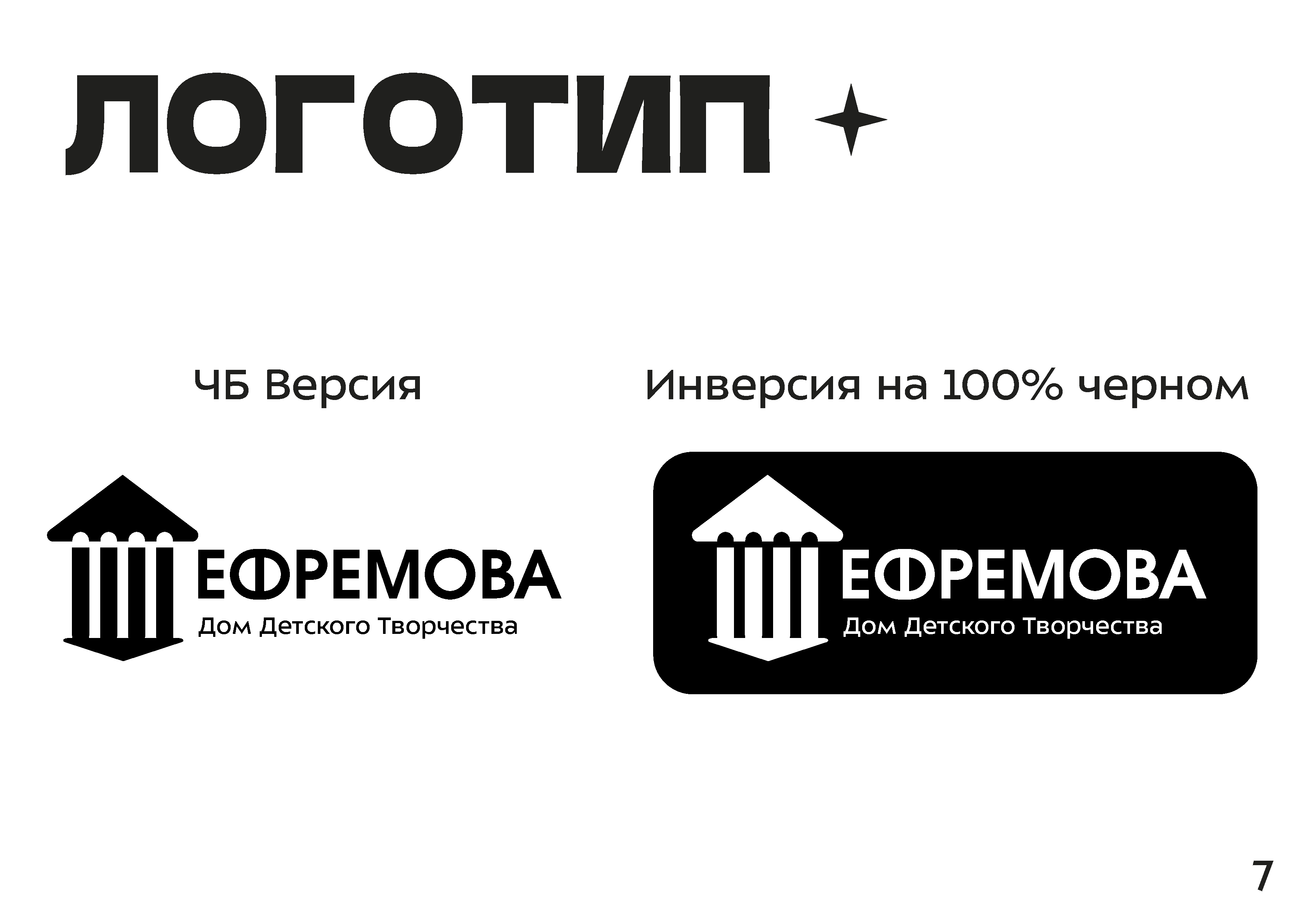 БРЕНДБУК | Дом Детского Творчества — Изображение №10 — Брендинг на Dprofile