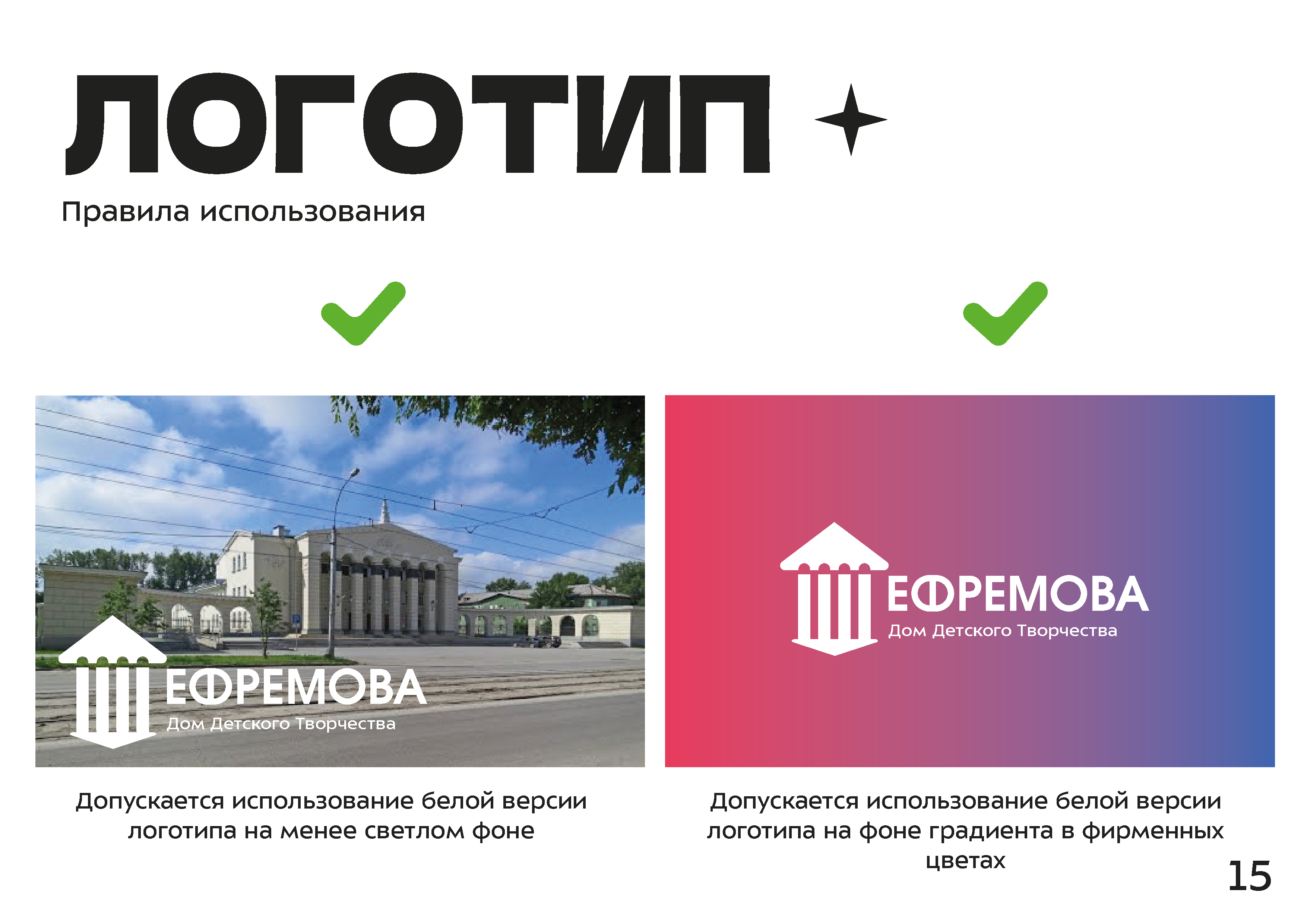 БРЕНДБУК | Дом Детского Творчества — Изображение №18 — Брендинг на Dprofile