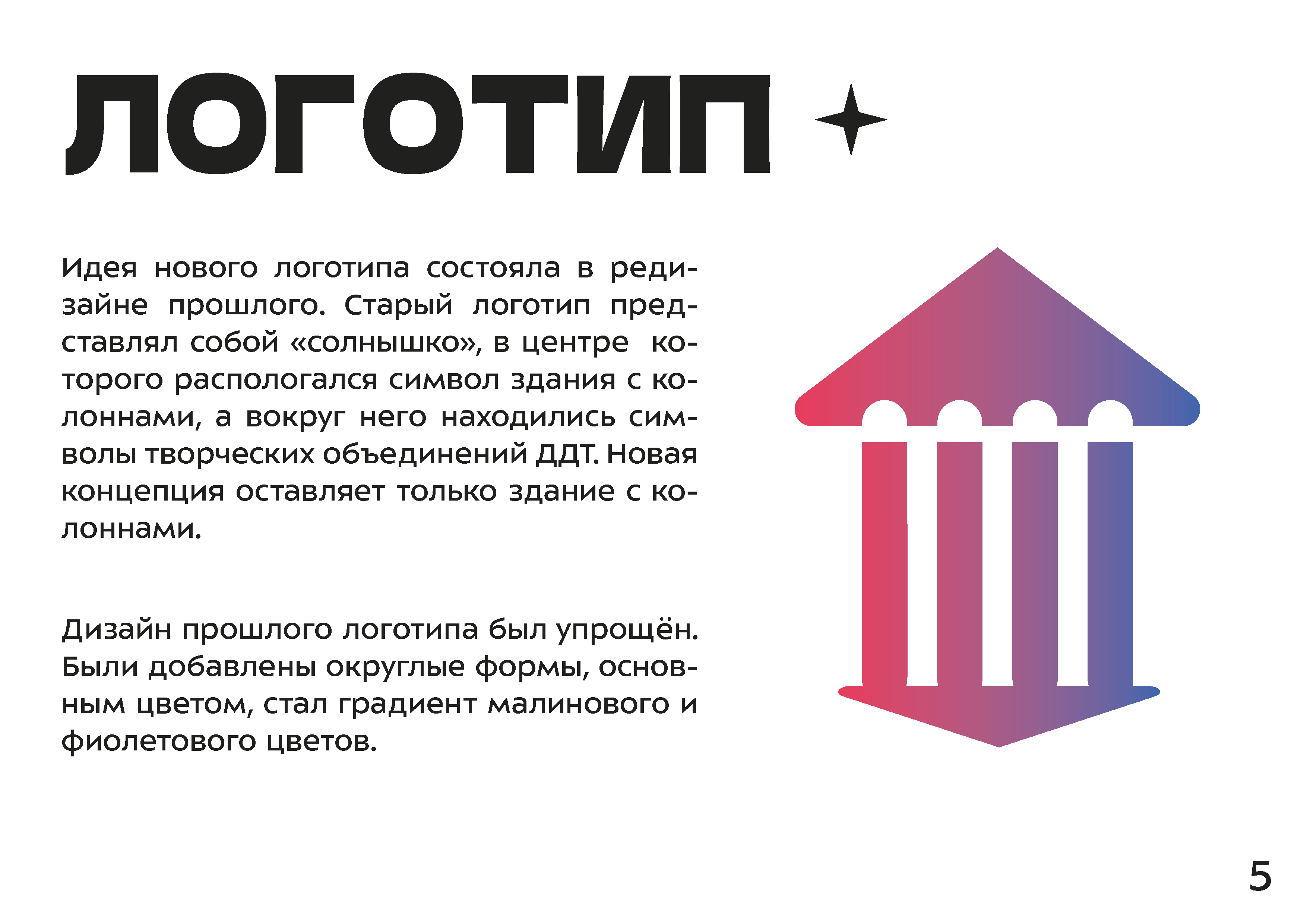 БРЕНДБУК | Дом Детского Творчества — Изображение №8 — Брендинг на Dprofile