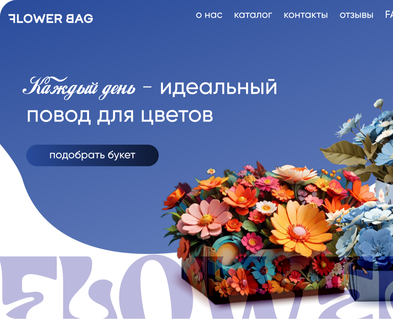 Flower Bag — Интерфейсы, Графика на Dprofile