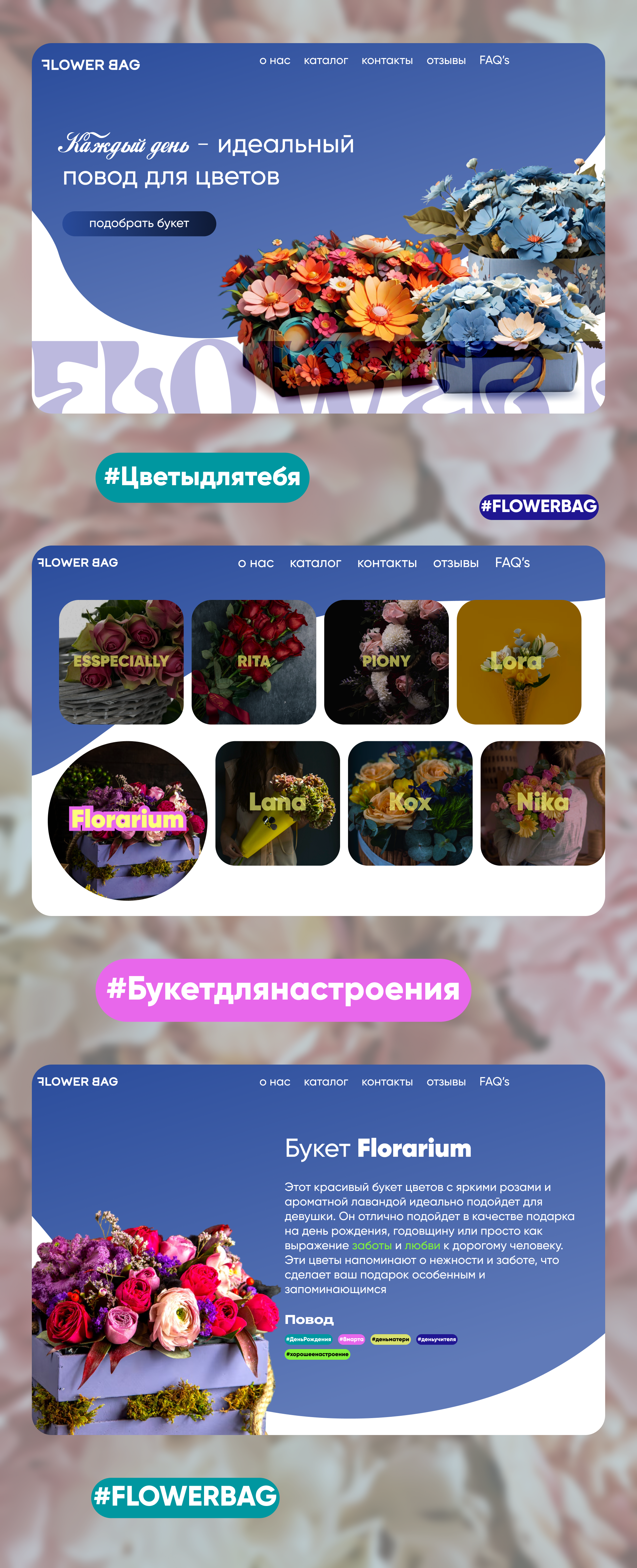 Flower Bag — Изображение №1 — Интерфейсы, Графика на Dprofile