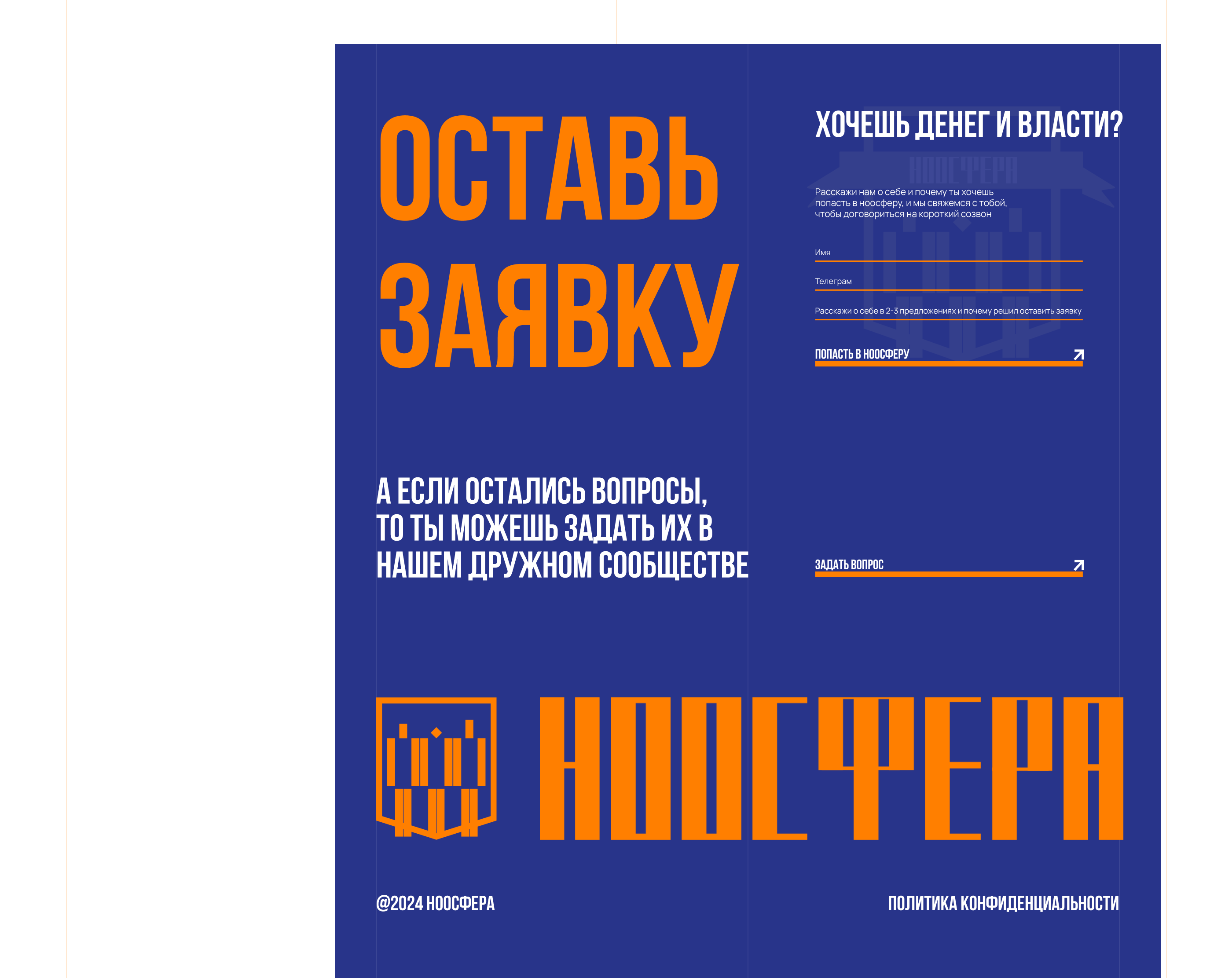 Сайт для предпринимательского лейбла Ноосфера — Изображение №6 — Графика, Маркетинг на Dprofile