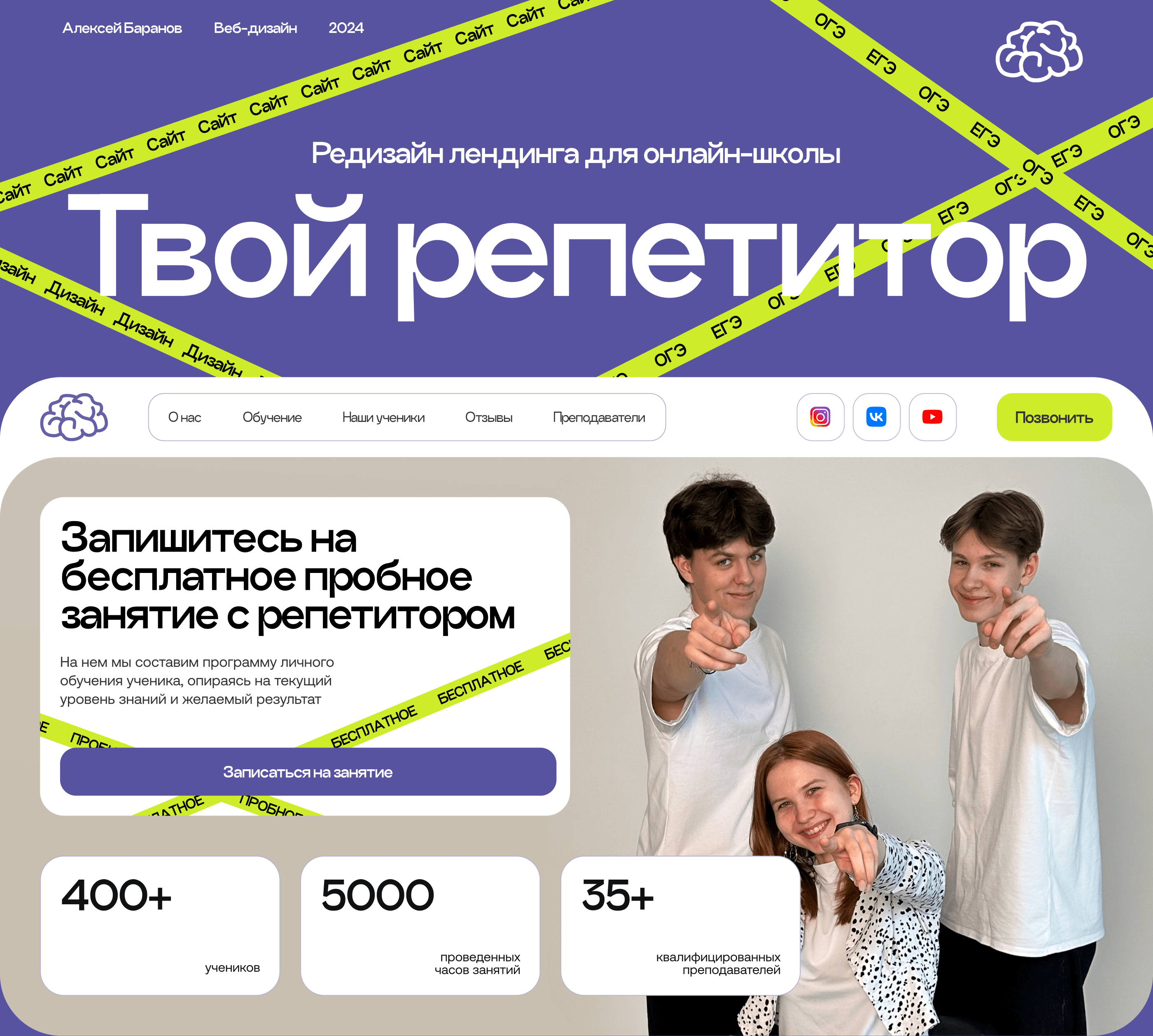 Разработка сайта под ключ для онлайн-школы Твой репетитор — Изображение №1 — Графика, Маркетинг на Dprofile