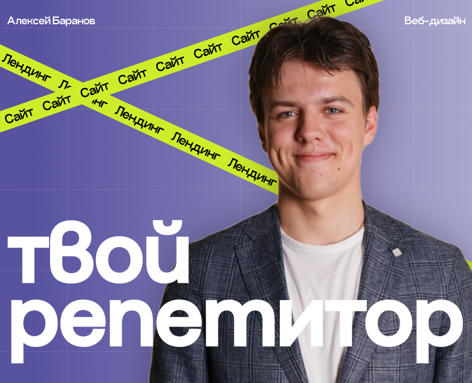 Разработка сайта под ключ для онлайн-школы Твой репетитор — Графика, Маркетинг на Dprofile