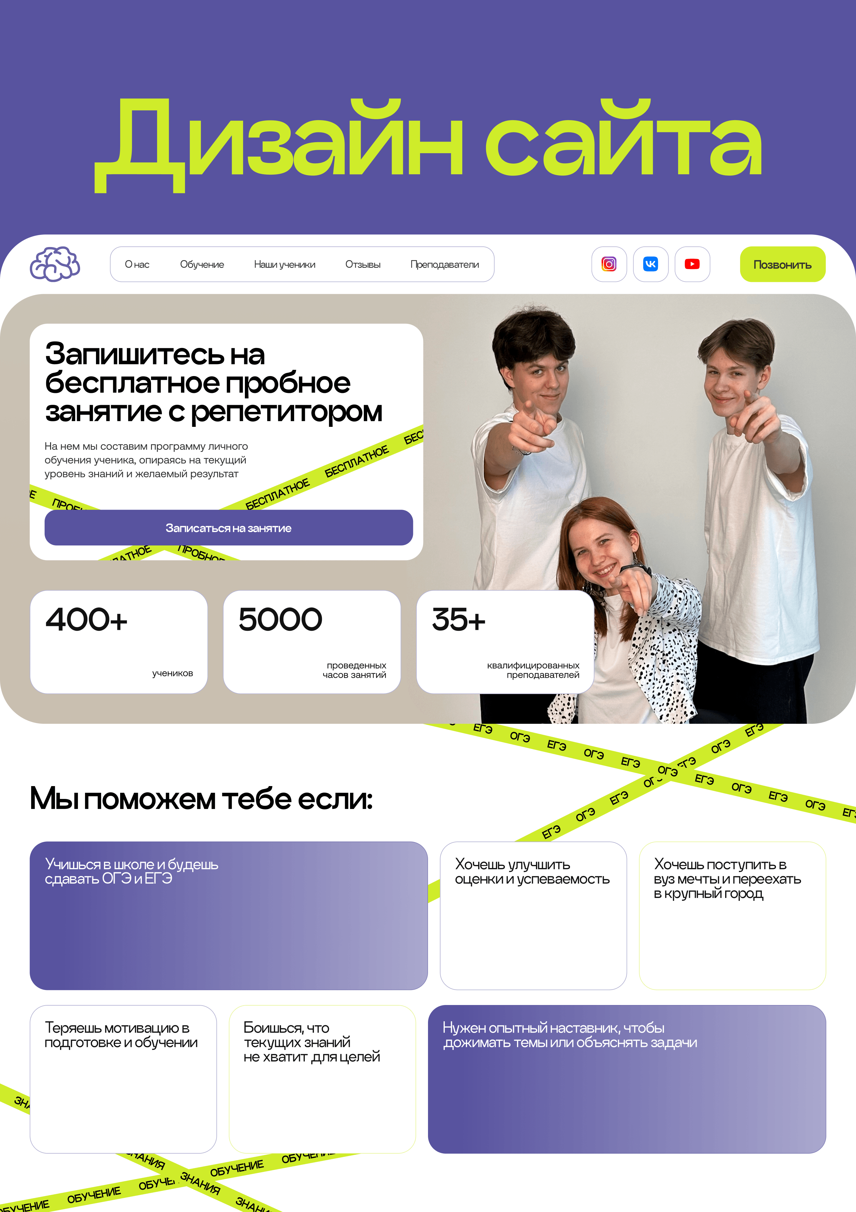 Разработка сайта под ключ для онлайн-школы Твой репетитор — Изображение №3 — Графика, Маркетинг на Dprofile