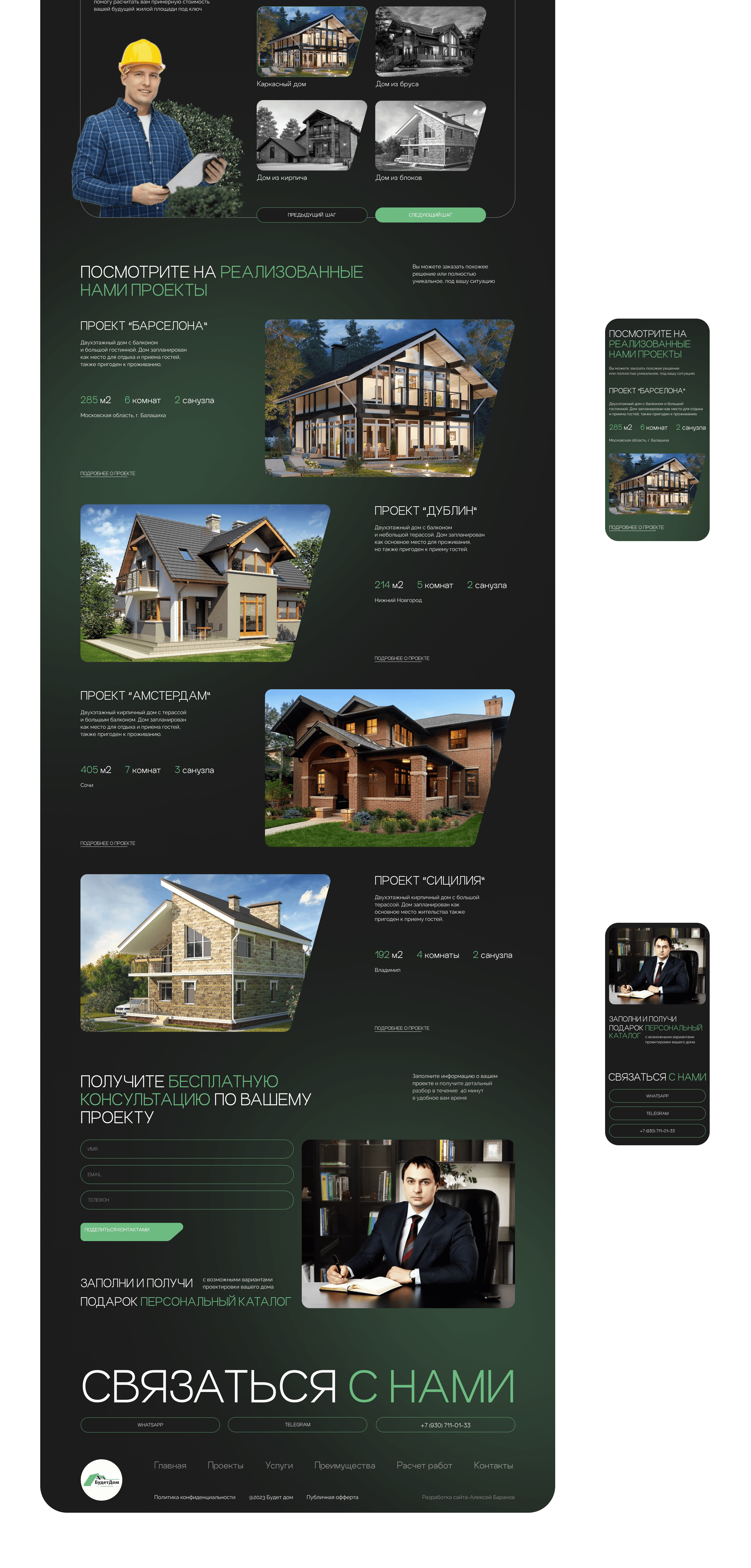 Landing page for building company — Изображение №5 — Графика, Маркетинг на Dprofile