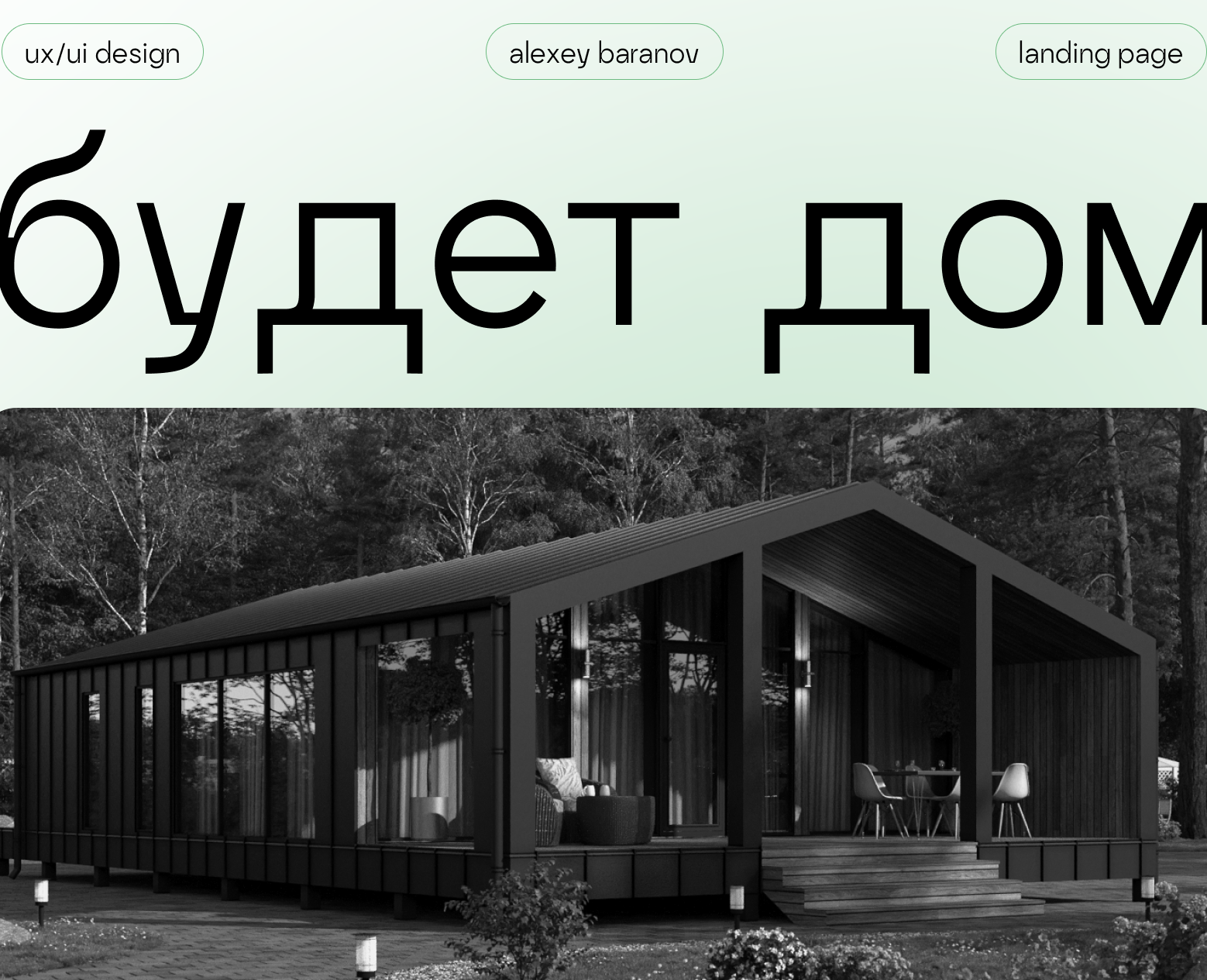 Landing page for building company — Графика, Маркетинг на Dprofile