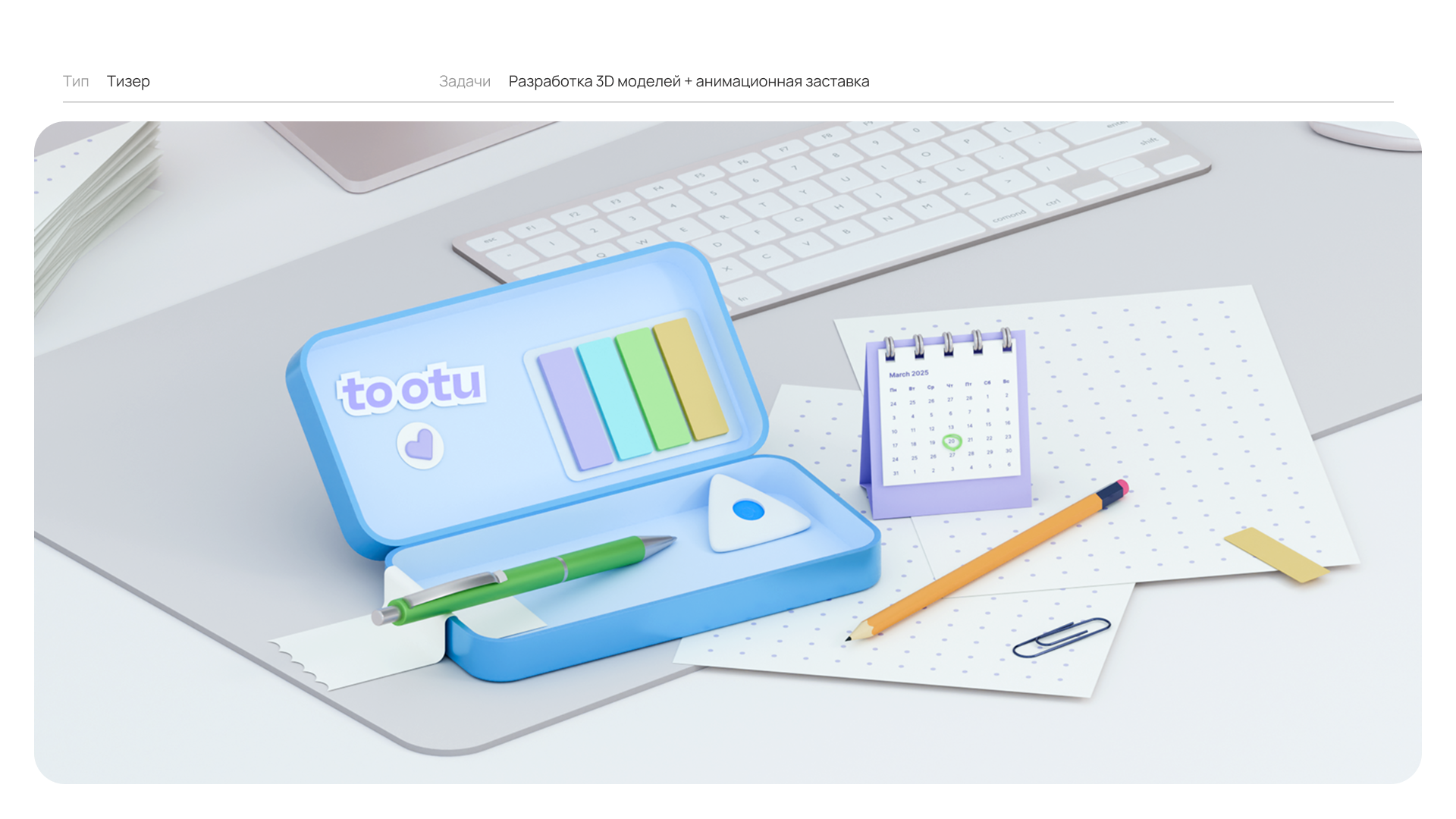tootu 3D animation — Изображение №1 — Брендинг, Иллюстрация на Dprofile