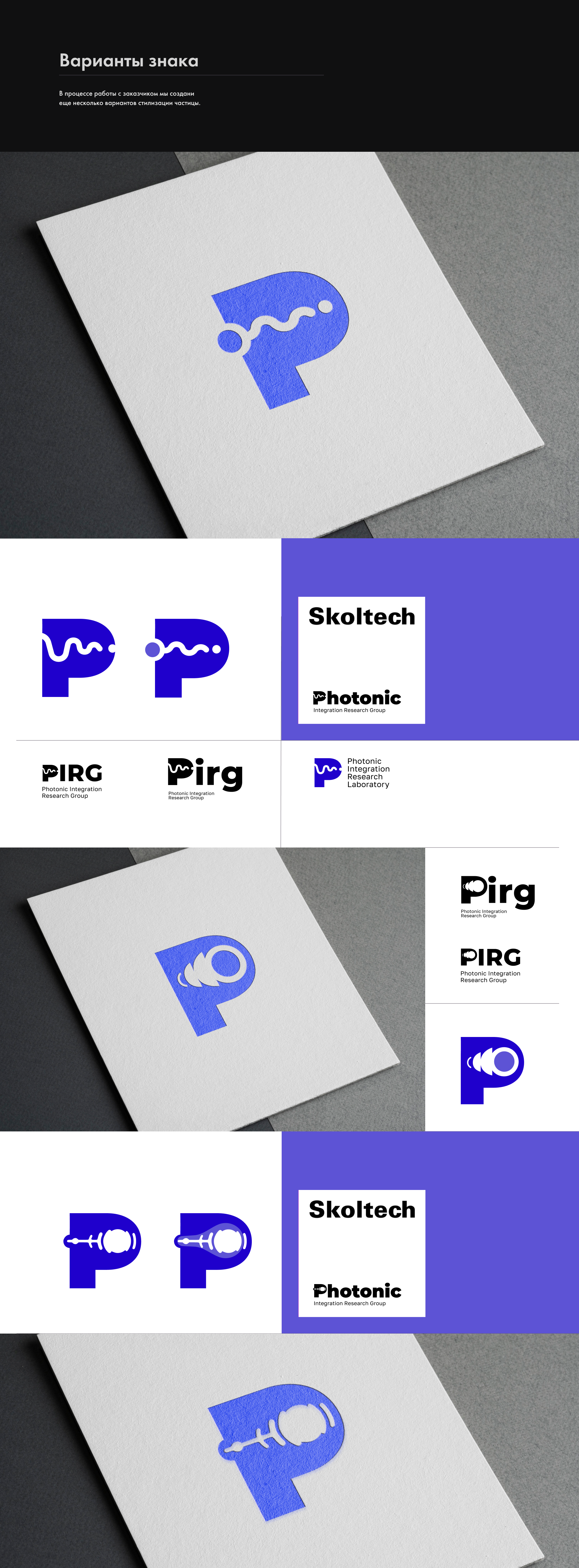 Photonic Integration Research Laboratory / logobook — Изображение №10 — Брендинг на Dprofile