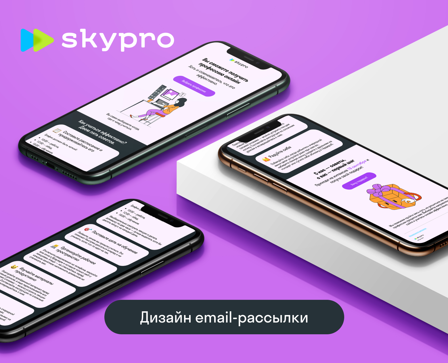 Дизайн e-mail рассылки для SkyPro — Интерфейсы, Маркетинг на Dprofile