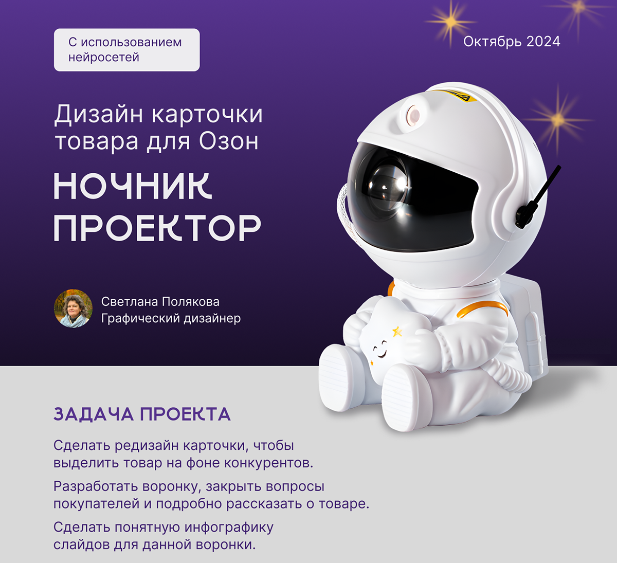 Дизайн карточки товара Ночник проектор Космонавт для маркетплейса Озон. — Изображение №1 — Графика, Маркетинг на Dprofile