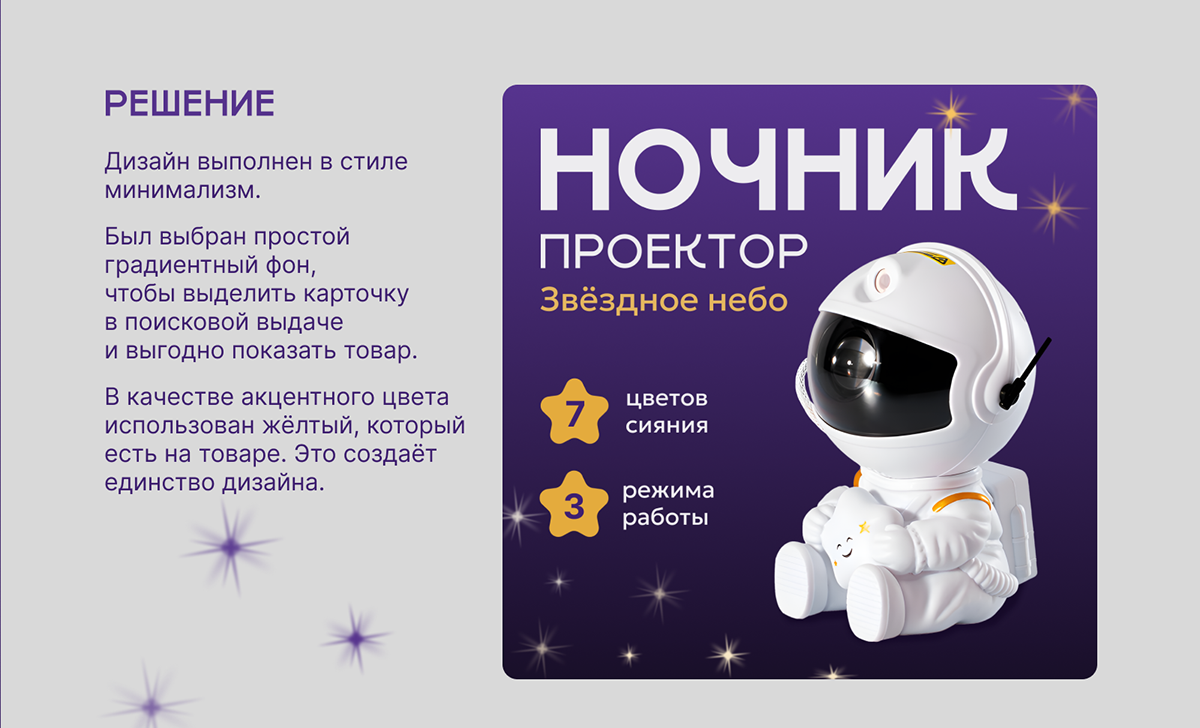 Дизайн карточки товара Ночник проектор Космонавт для маркетплейса Озон. — Изображение №3 — Графика, Маркетинг на Dprofile