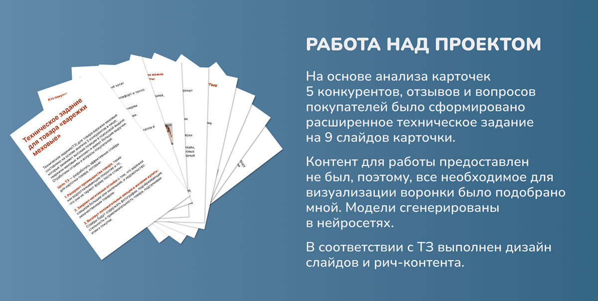 Инфографика и рич-контент для Wildberries. — Изображение №3 — Маркетинг на Dprofile