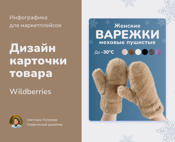 Инфографика и рич-контент для Wildberries. — Маркетинг на Dprofile