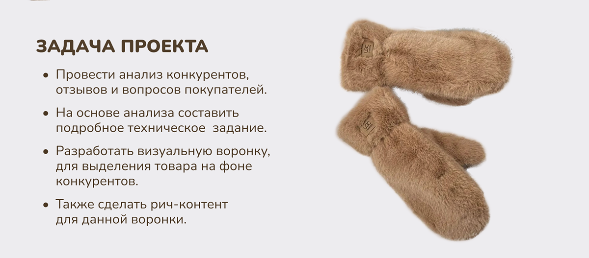 Инфографика и рич-контент для Wildberries. — Изображение №2 — Маркетинг на Dprofile