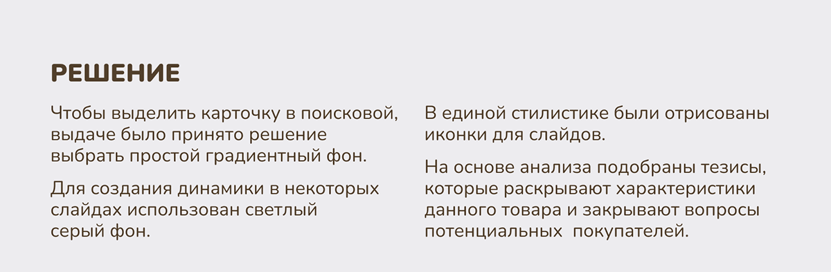 Инфографика и рич-контент для Wildberries. — Изображение №4 — Маркетинг на Dprofile