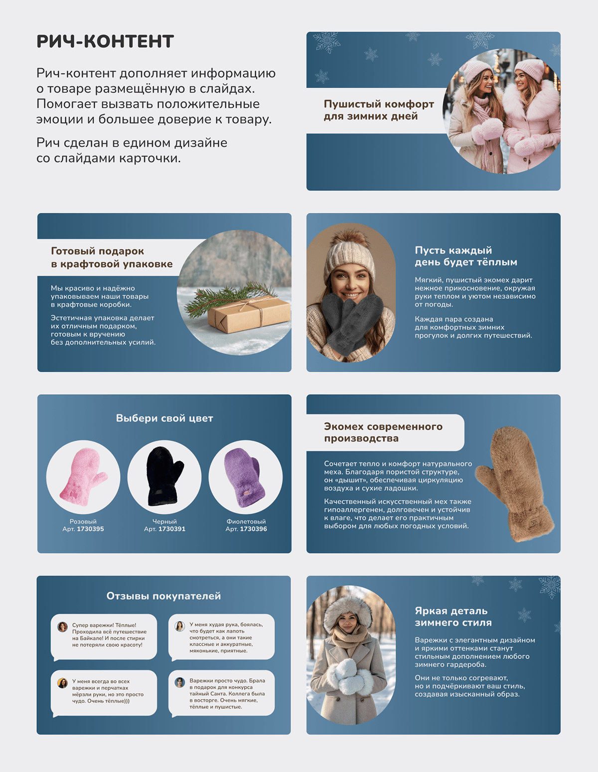 Инфографика и рич-контент для Wildberries. — Изображение №6 — Маркетинг на Dprofile