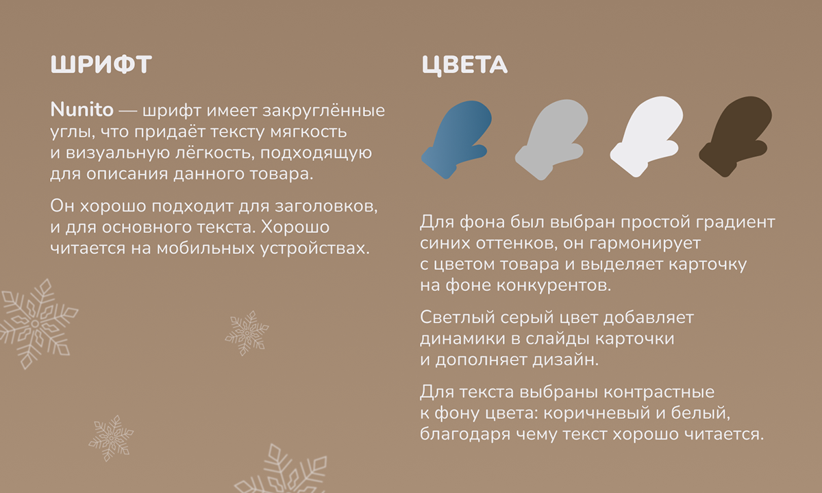 Инфографика и рич-контент для Wildberries. — Изображение №7 — Маркетинг на Dprofile