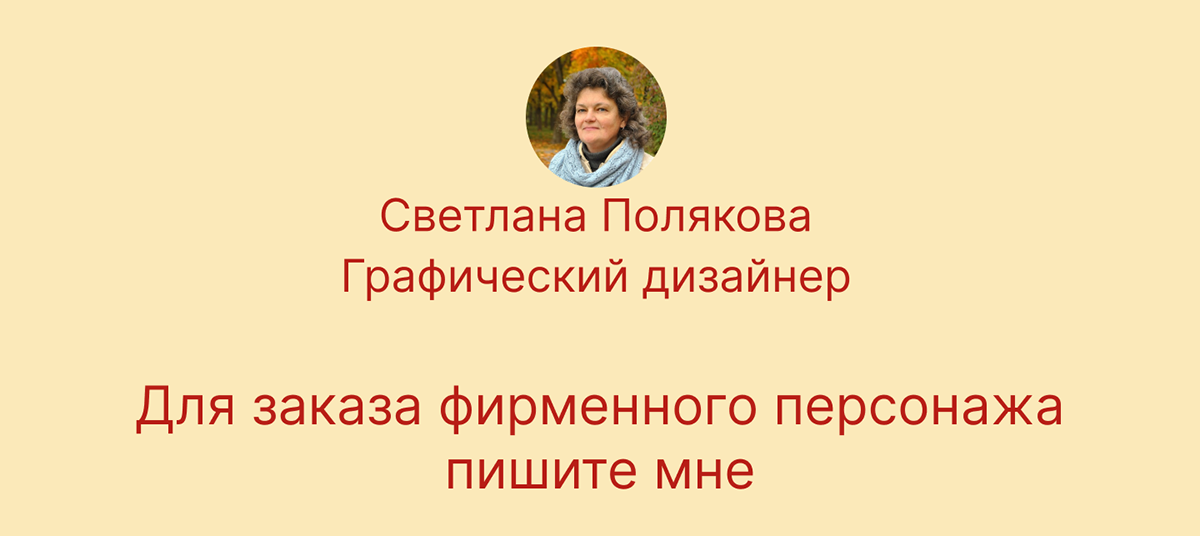 Персонаж маскот для сети магазинов — Изображение №14 — Брендинг, Иллюстрация на Dprofile