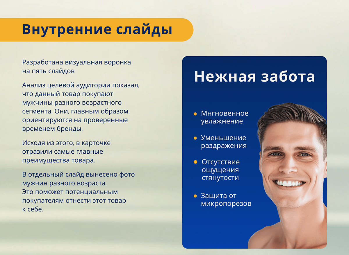 Дизайн карточки товара пена для бритья для Озон — Изображение №5 — Маркетинг на Dprofile
