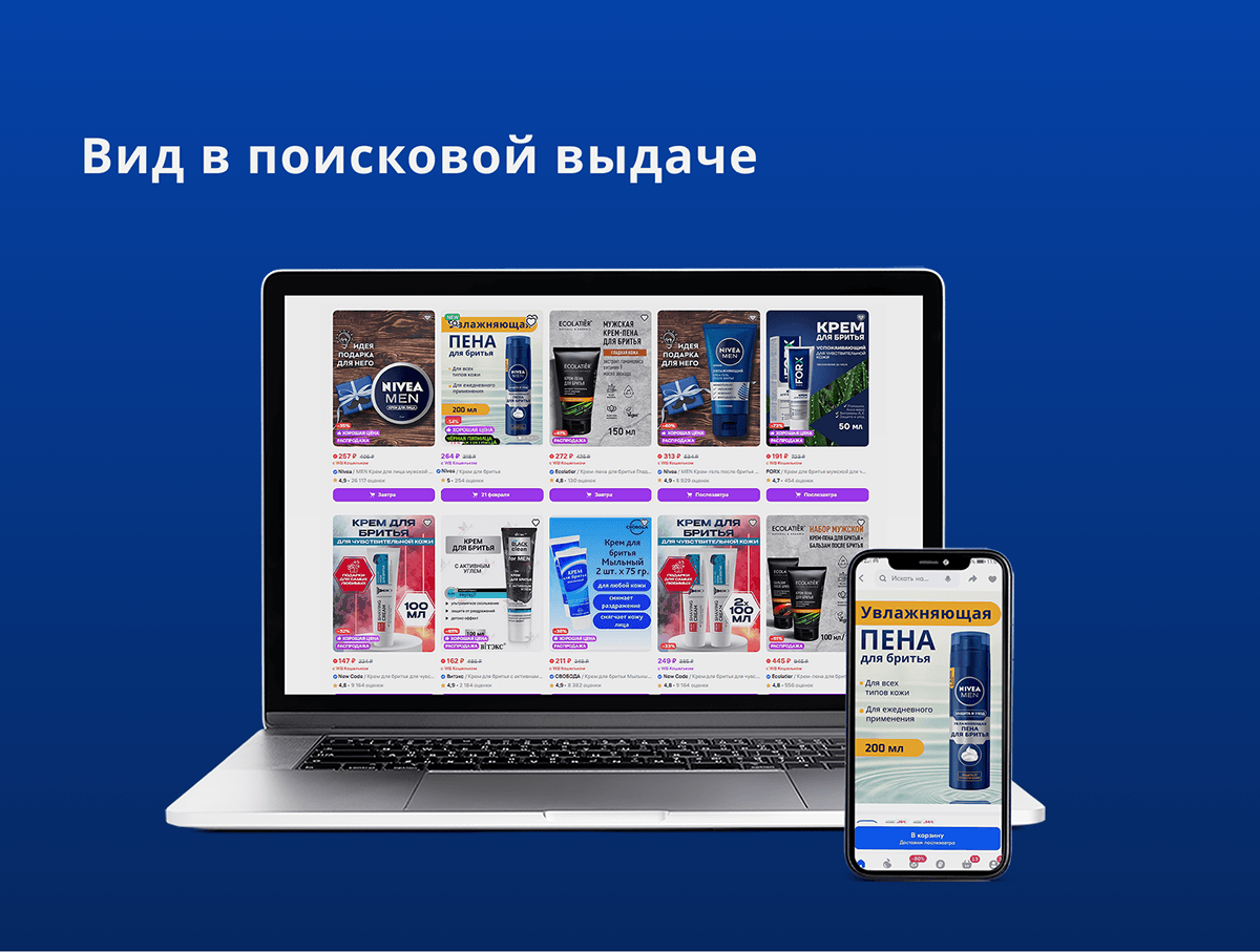 Дизайн карточки товара пена для бритья для Озон — Изображение №8 — Маркетинг на Dprofile