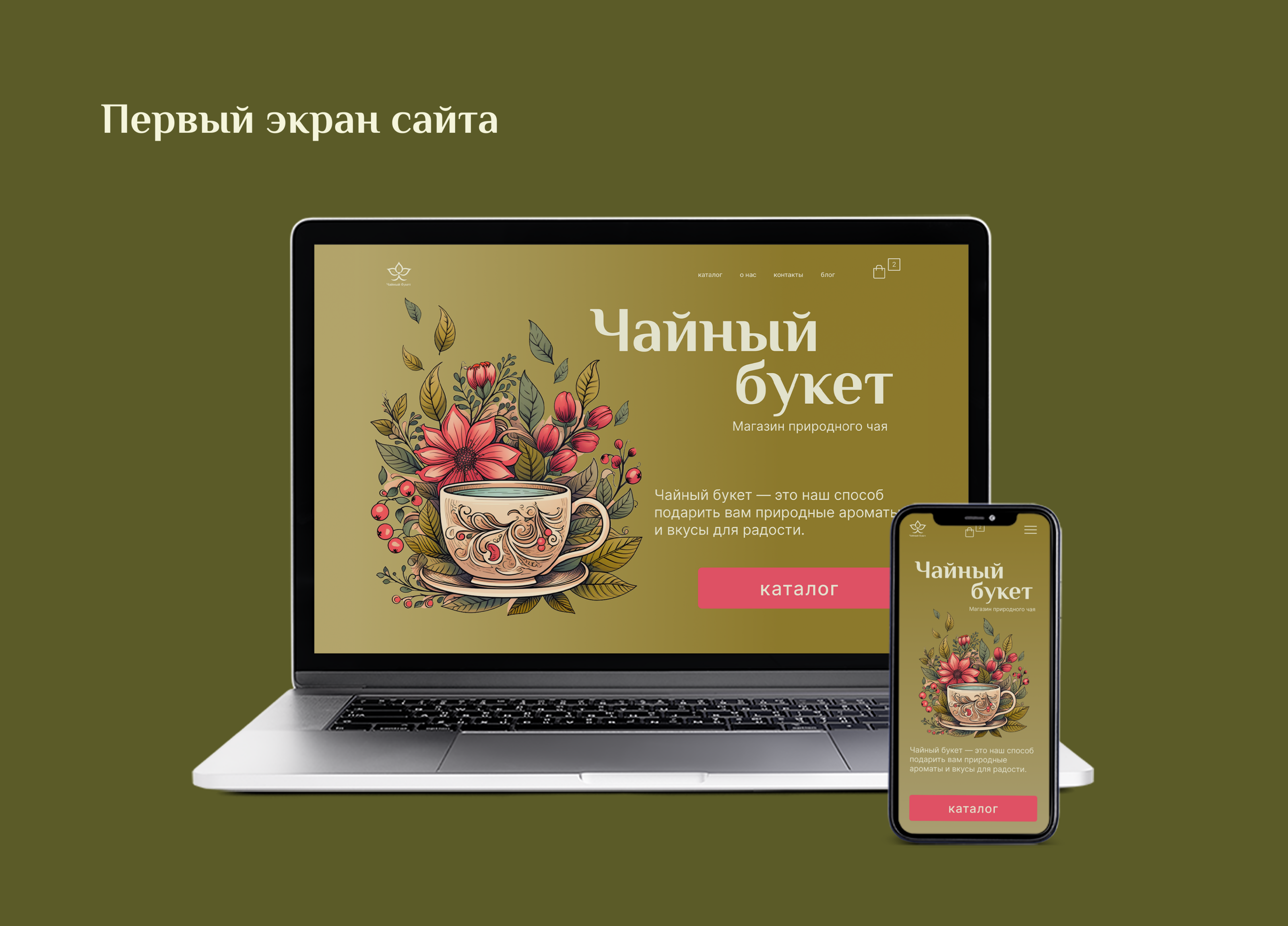 Фирменный стиль для магазина чая — Изображение №14 — Брендинг на Dprofile