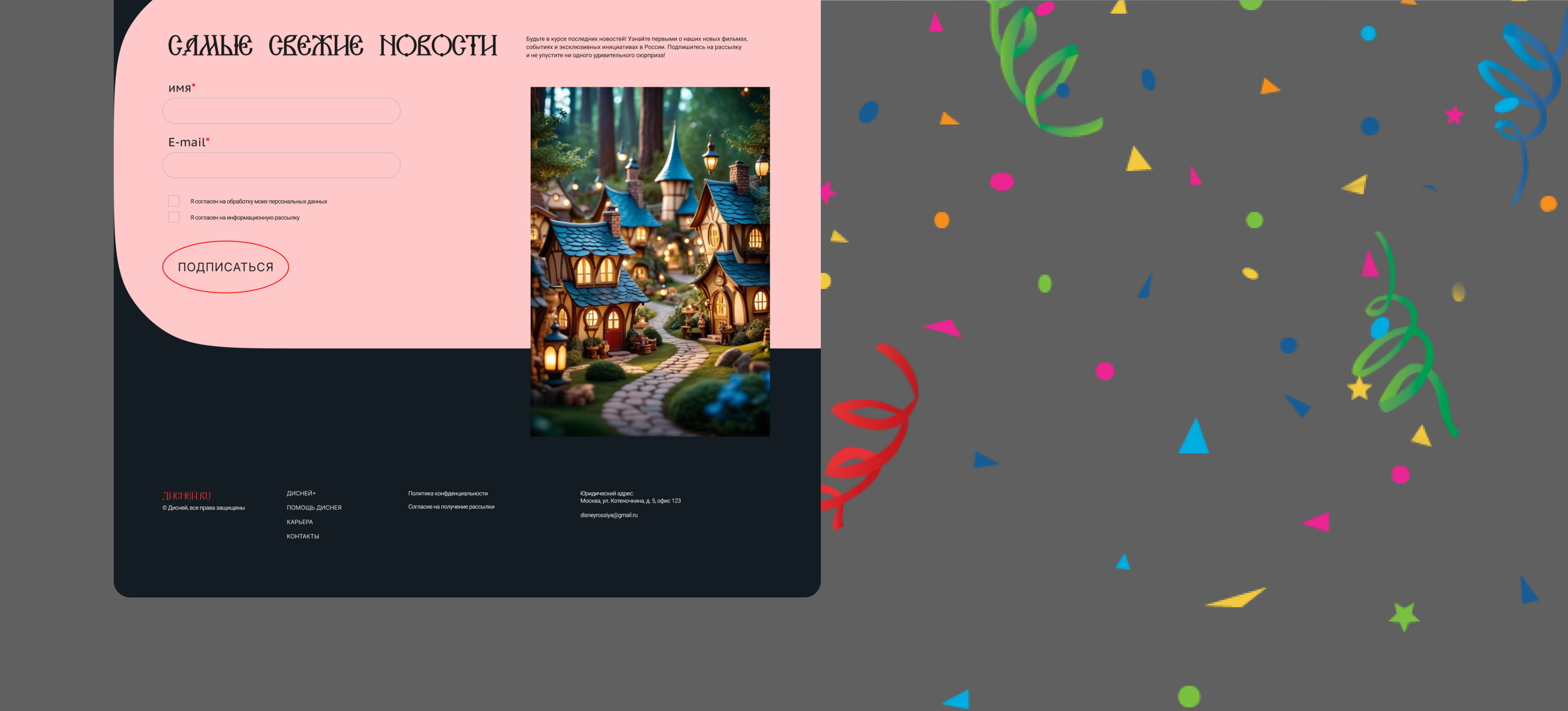 Дисней в России — Изображение №6 — Интерфейсы на Dprofile