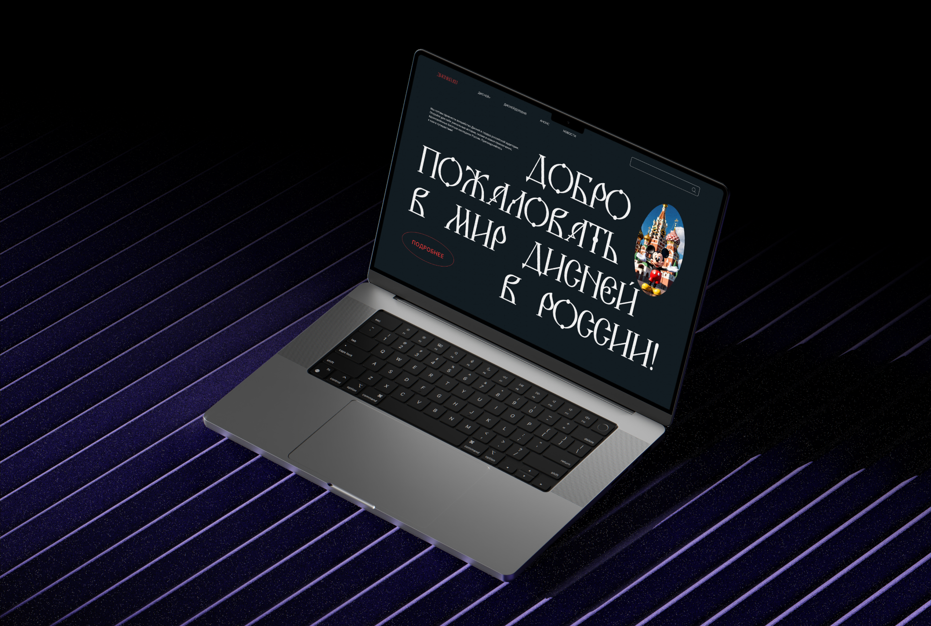 Дисней в России — Изображение №2 — Интерфейсы на Dprofile
