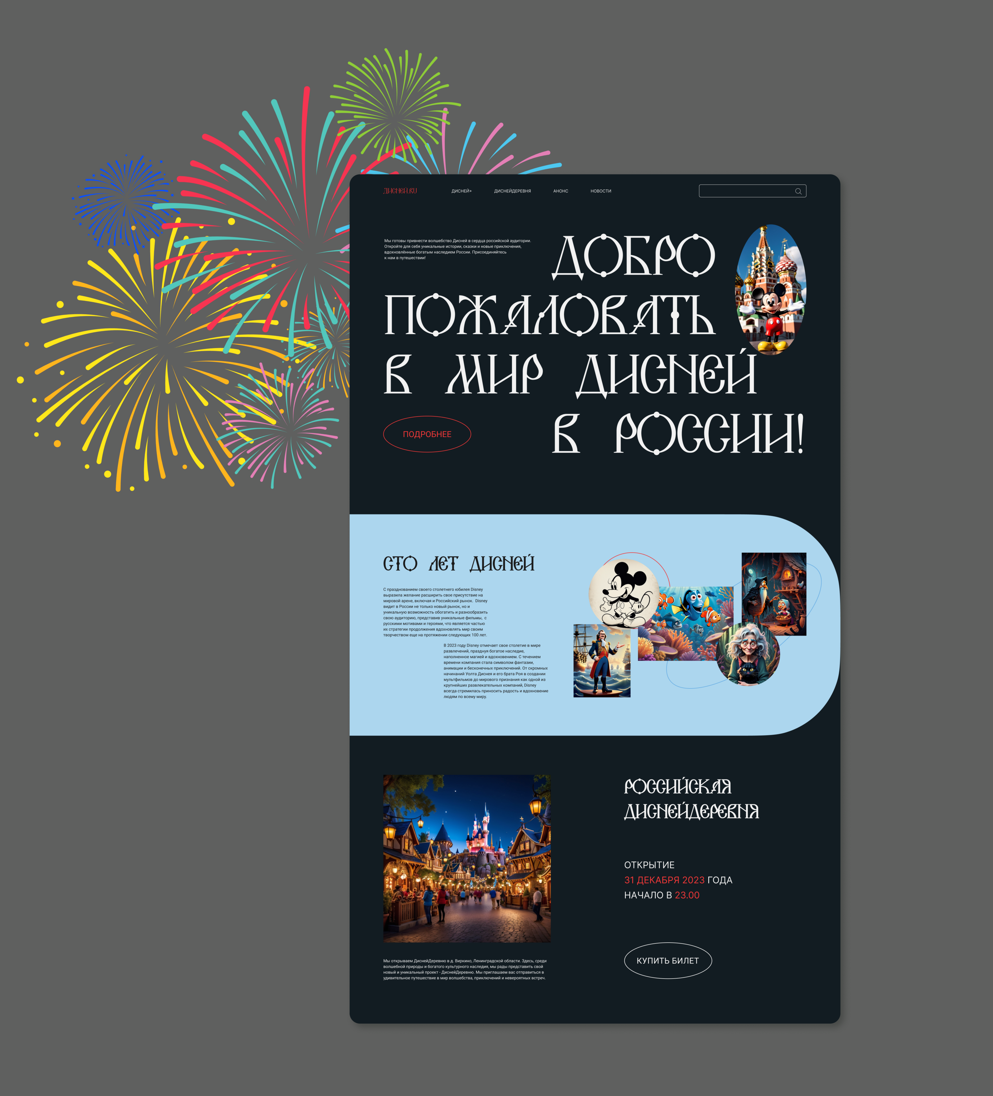 Дисней в России — Изображение №3 — Интерфейсы на Dprofile