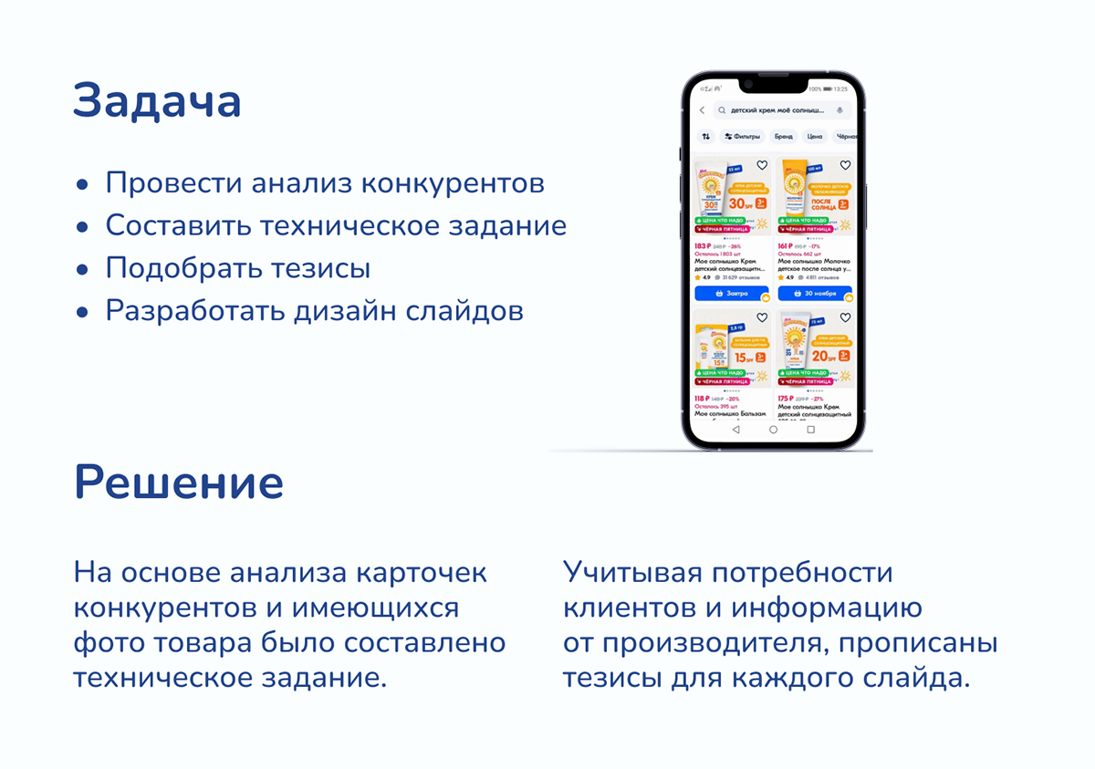 Дизайн карточки товара Солнцезащитный детский крем. Озон. — Изображение №2 — Маркетинг на Dprofile