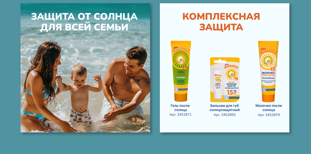 Дизайн карточки товара Солнцезащитный детский крем. Озон. — Изображение №6 — Маркетинг на Dprofile