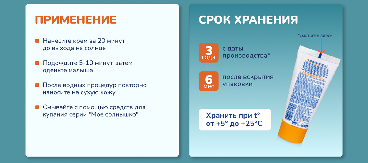 Дизайн карточки товара Солнцезащитный детский крем. Озон. — Изображение №5 — Маркетинг на Dprofile