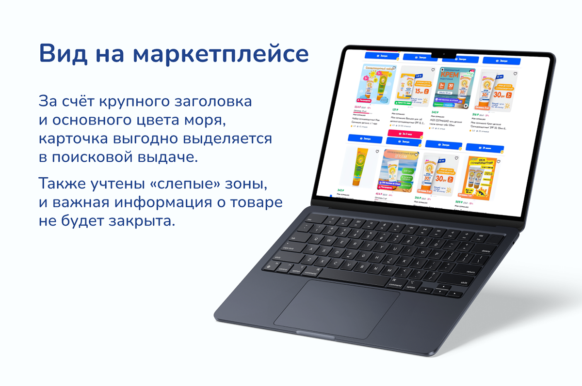 Дизайн карточки товара Солнцезащитный детский крем. Озон. — Изображение №7 — Маркетинг на Dprofile