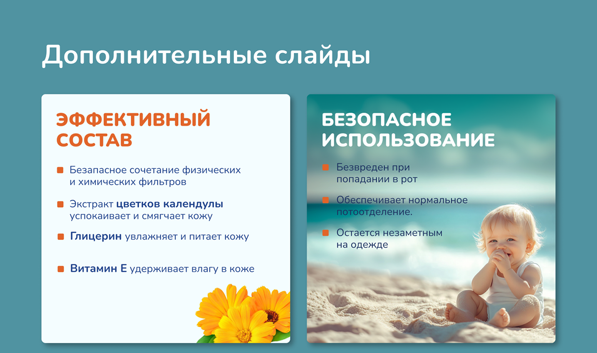 Дизайн карточки товара Солнцезащитный детский крем. Озон. — Изображение №4 — Маркетинг на Dprofile