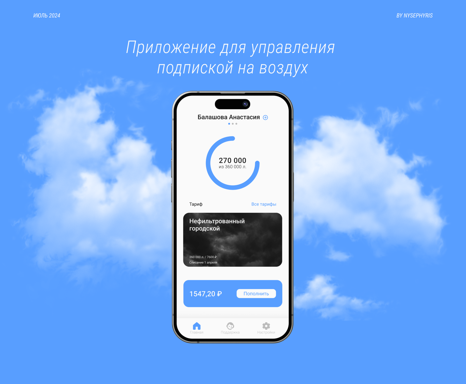 Мобильное приложение «Мой Воздух» — Изображение №1 — Интерфейсы на Dprofile